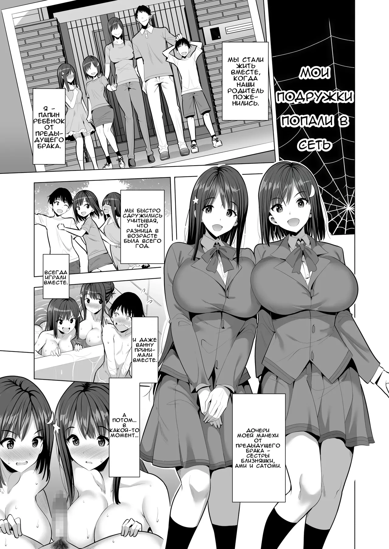 [Maguro Coffee (Aburi Salmon Maru)] Kumo no Su ni Torawareta Ore no Kanojo-tachi | Мои подружки попали в сеть [Russian] [Darkrover] 图片编号 4