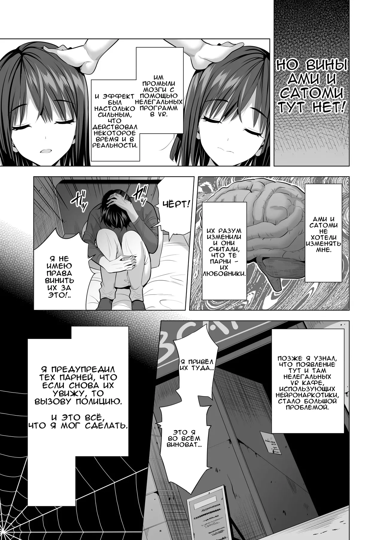 [Maguro Coffee (Aburi Salmon Maru)] Kumo no Su ni Torawareta Ore no Kanojo-tachi | Мои подружки попали в сеть [Russian] [Darkrover] 图片编号 70