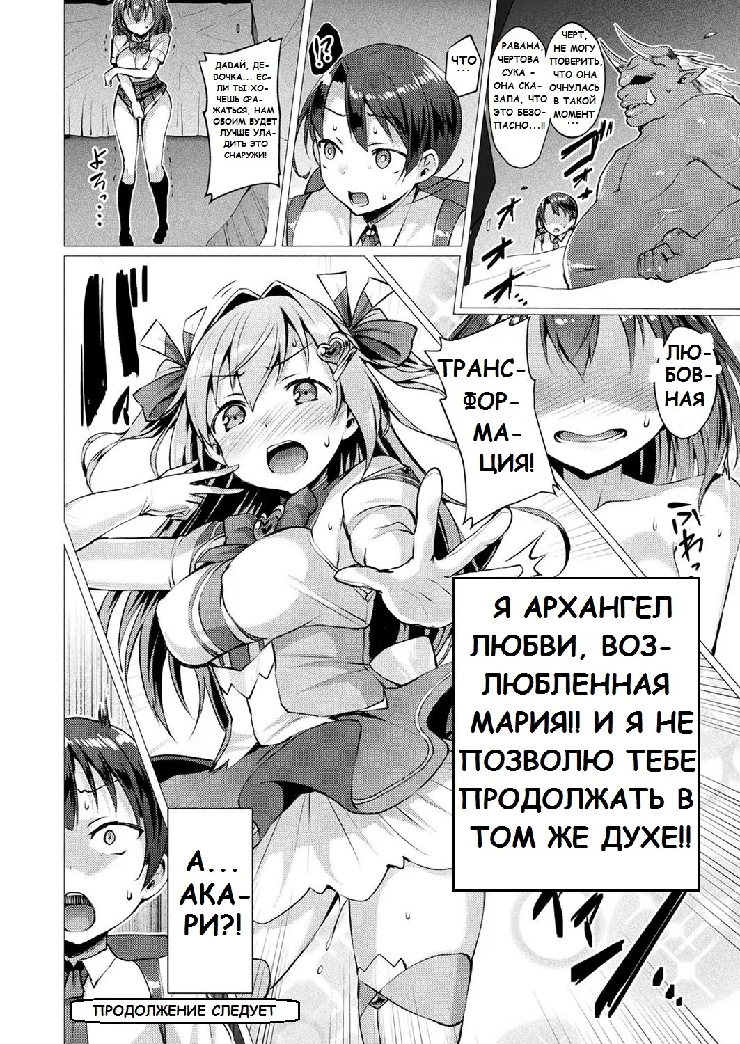 [Satou Kuuki] Aisei Tenshi Love Mary №1-7 (The Archangel of Love, Love Mary) / Архангел любви Мэри [Russian] (translate by: CAMAK) 이미지 번호 39