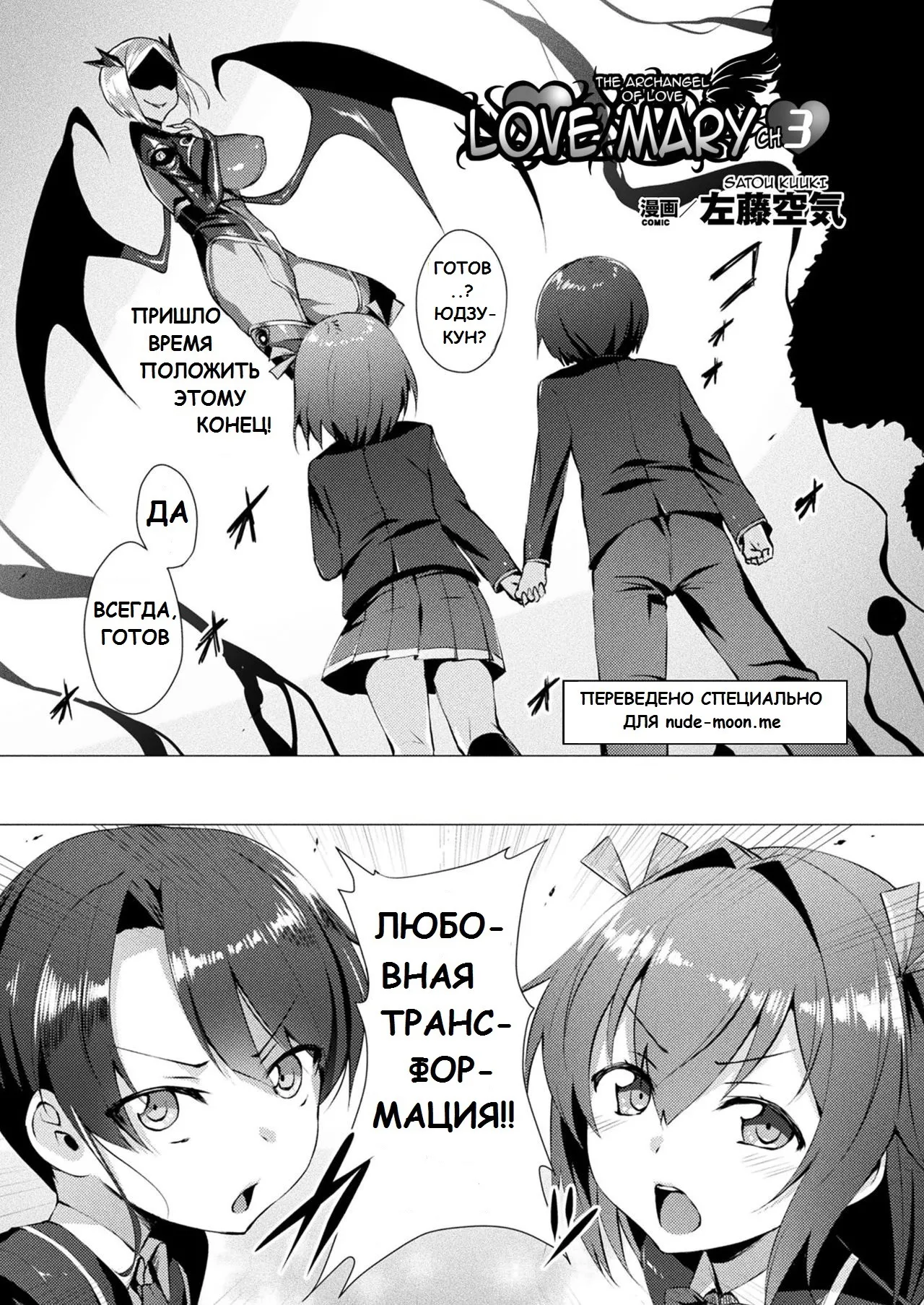 [Satou Kuuki] Aisei Tenshi Love Mary №1-7 (The Archangel of Love, Love Mary) / Архангел любви Мэри [Russian] (translate by: CAMAK) 이미지 번호 40