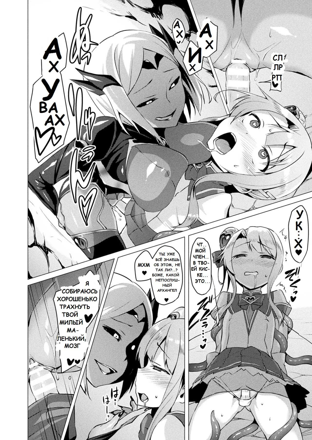 [Satou Kuuki] Aisei Tenshi Love Mary №1-7 (The Archangel of Love, Love Mary) / Архангел любви Мэри [Russian] (translate by: CAMAK) 이미지 번호 49