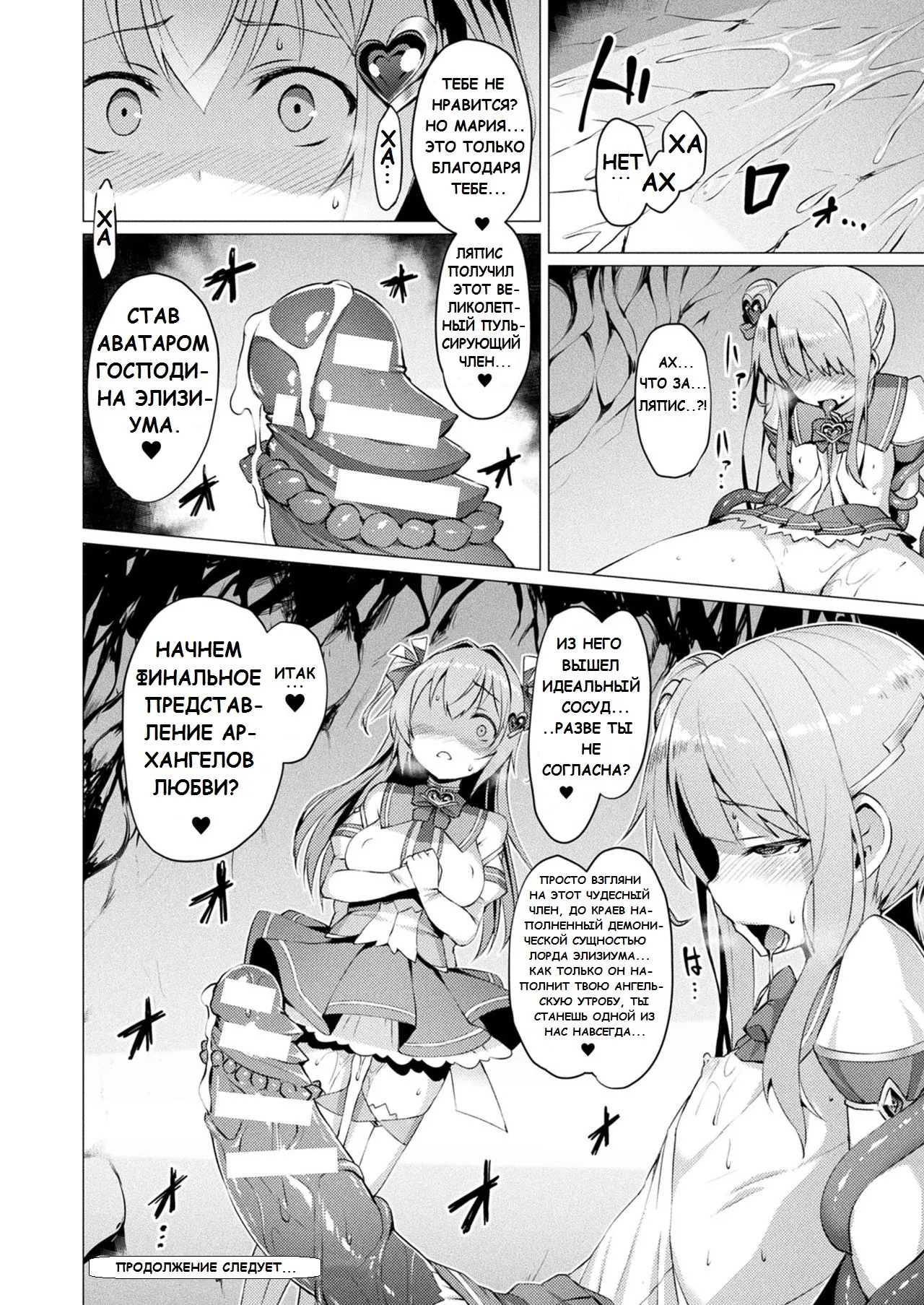 [Satou Kuuki] Aisei Tenshi Love Mary №1-7 (The Archangel of Love, Love Mary) / Архангел любви Мэри [Russian] (translate by: CAMAK) 이미지 번호 59