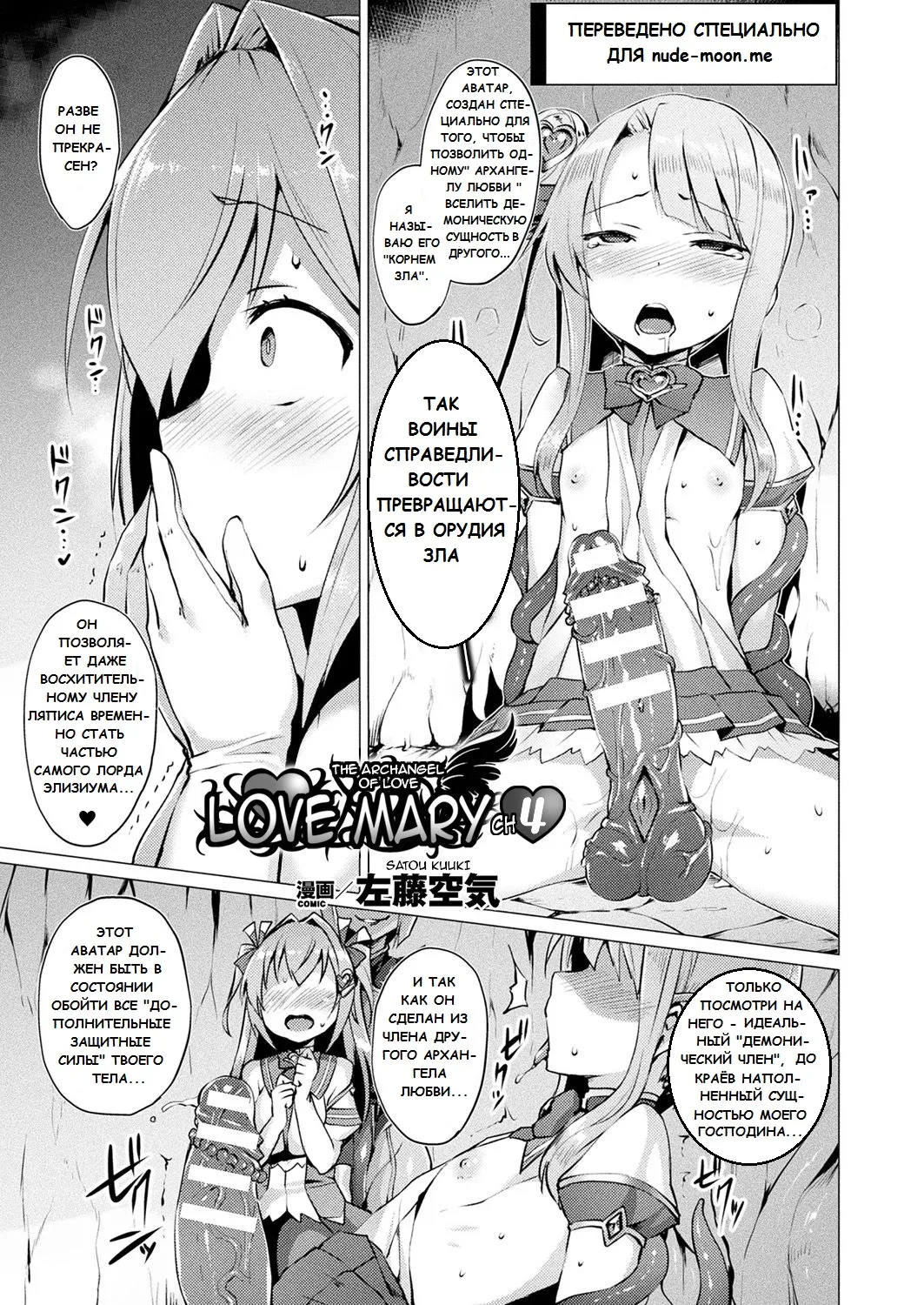 [Satou Kuuki] Aisei Tenshi Love Mary №1-7 (The Archangel of Love, Love Mary) / Архангел любви Мэри [Russian] (translate by: CAMAK) 이미지 번호 60