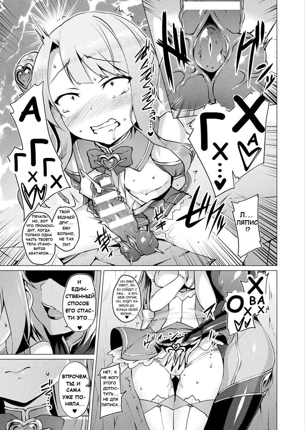 [Satou Kuuki] Aisei Tenshi Love Mary №1-7 (The Archangel of Love, Love Mary) / Архангел любви Мэри [Russian] (translate by: CAMAK) 이미지 번호 62