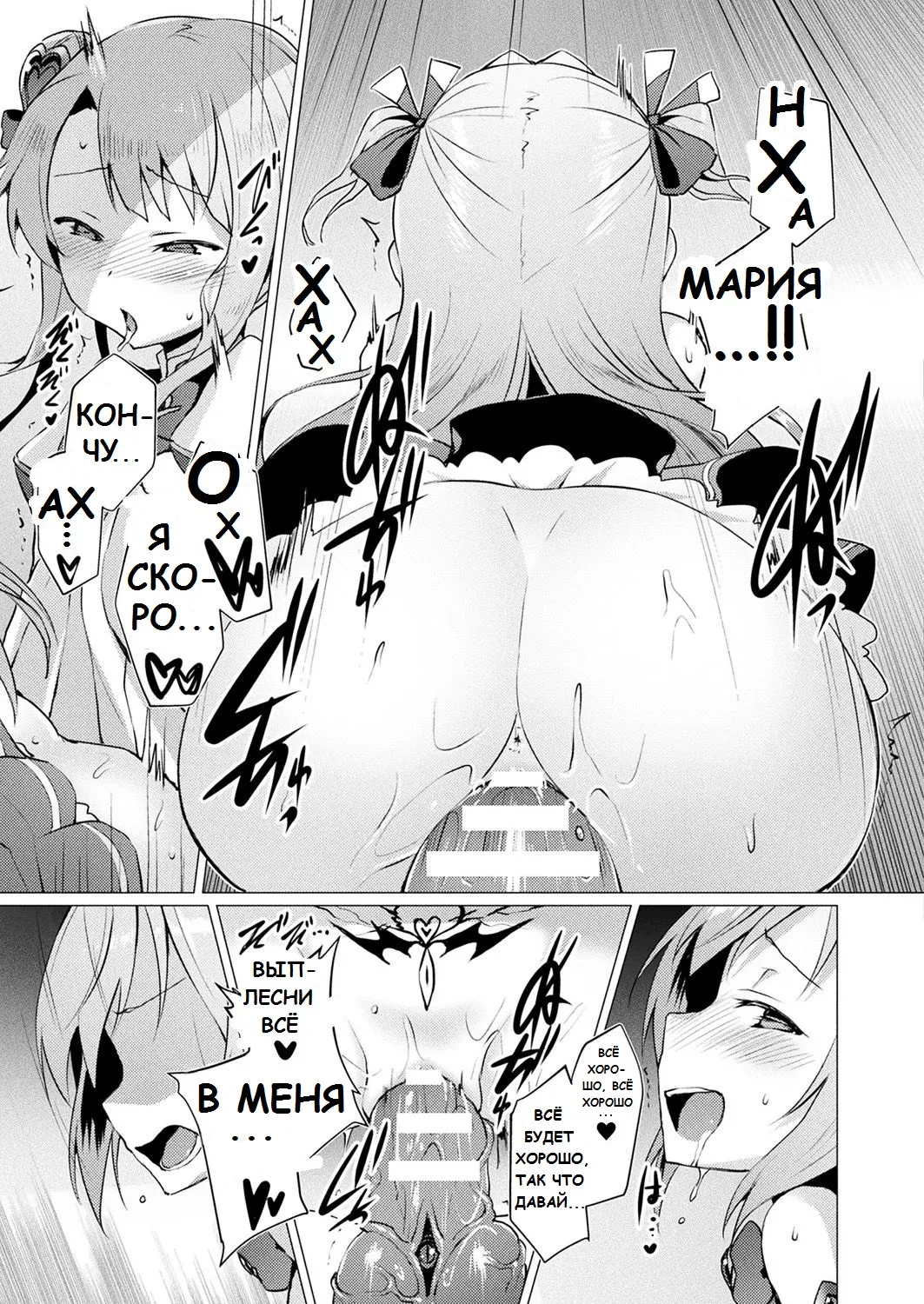 [Satou Kuuki] Aisei Tenshi Love Mary №1-7 (The Archangel of Love, Love Mary) / Архангел любви Мэри [Russian] (translate by: CAMAK) 이미지 번호 68