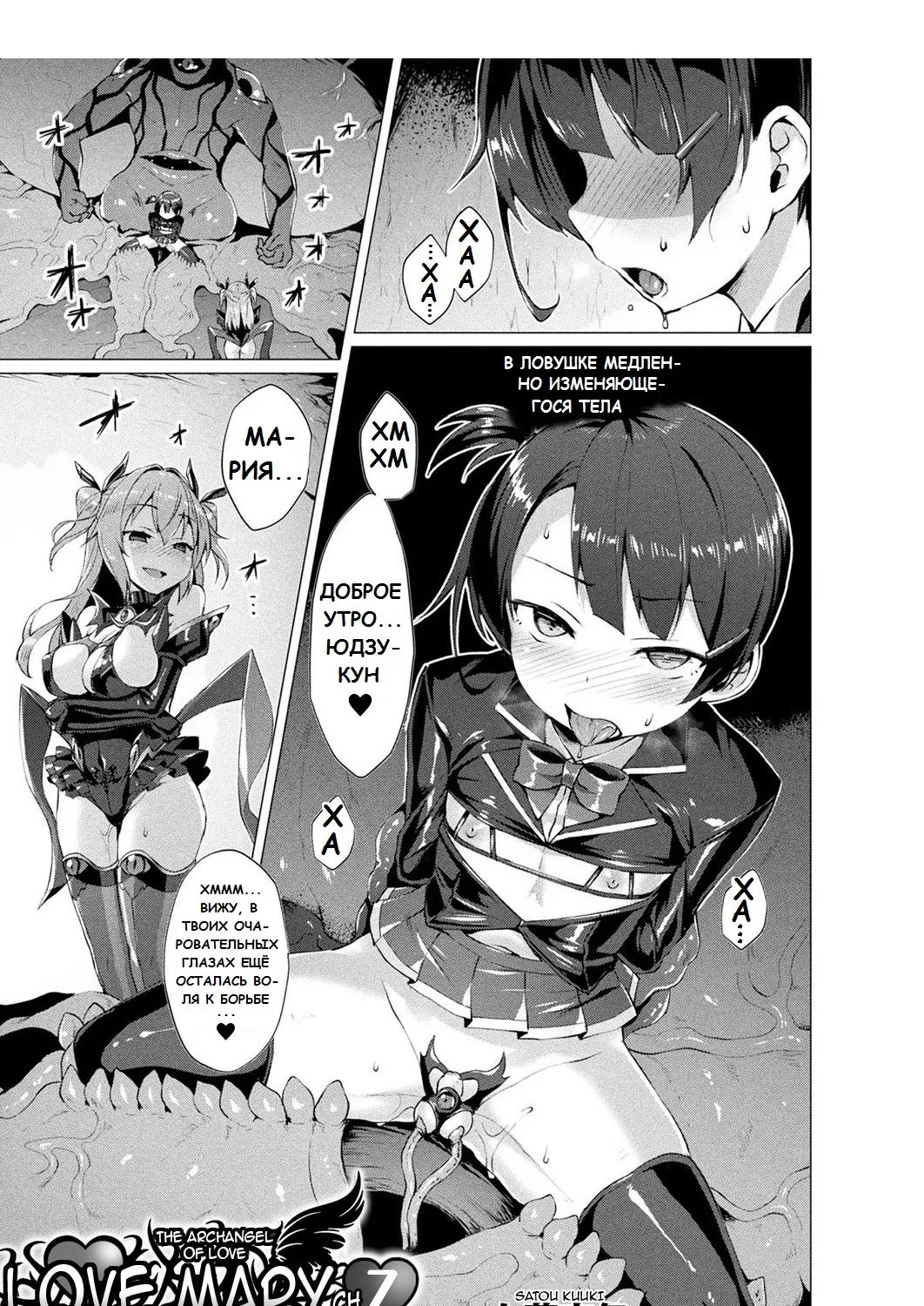 [Satou Kuuki] Aisei Tenshi Love Mary №1-7 (The Archangel of Love, Love Mary) / Архангел любви Мэри [Russian] (translate by: CAMAK) 이미지 번호 110