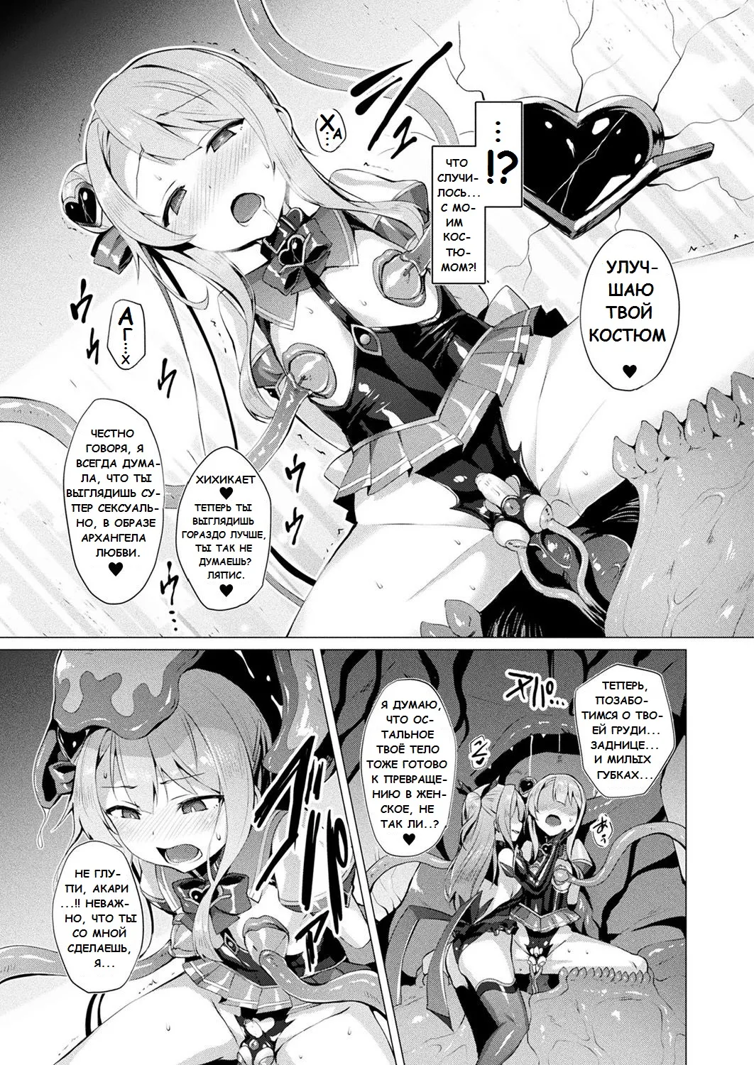 [Satou Kuuki] Aisei Tenshi Love Mary №1-7 (The Archangel of Love, Love Mary) / Архангел любви Мэри [Russian] (translate by: CAMAK) 이미지 번호 116