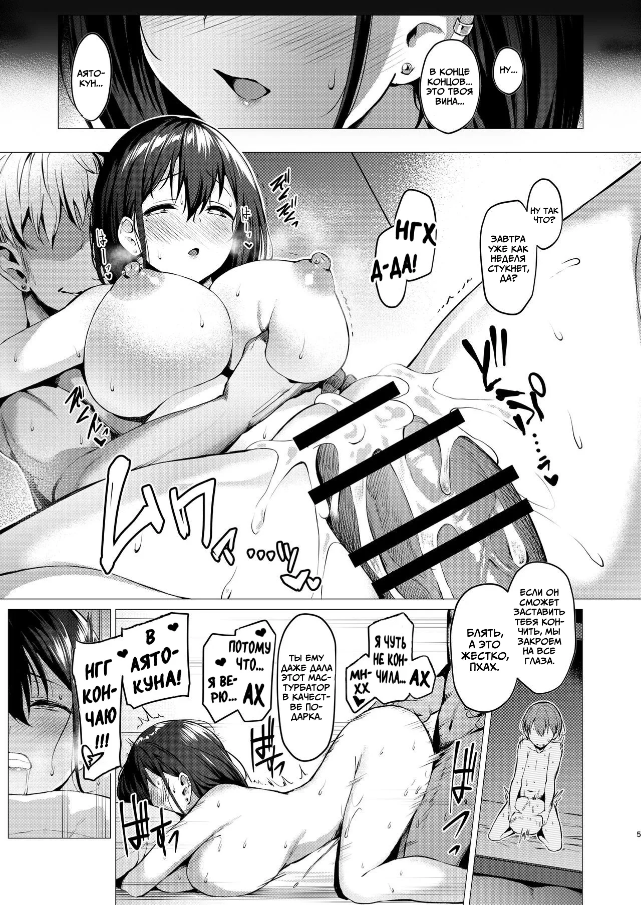 [Satou Kuuki] Netosis After Syndrome [Russian] (translate by: LLItuka) 图片编号 4