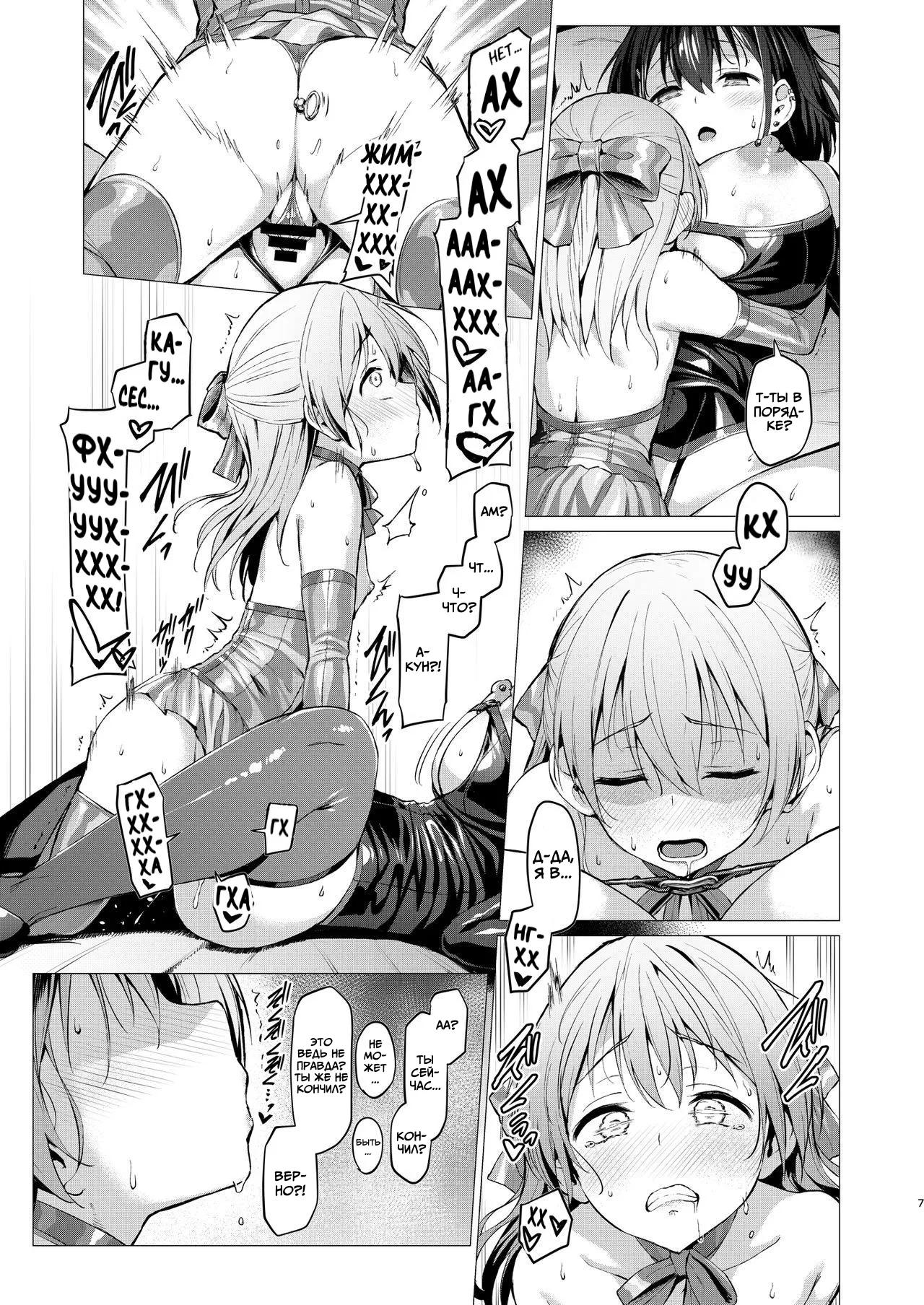 [Satou Kuuki] Netosis After Syndrome [Russian] (translate by: LLItuka) 图片编号 6