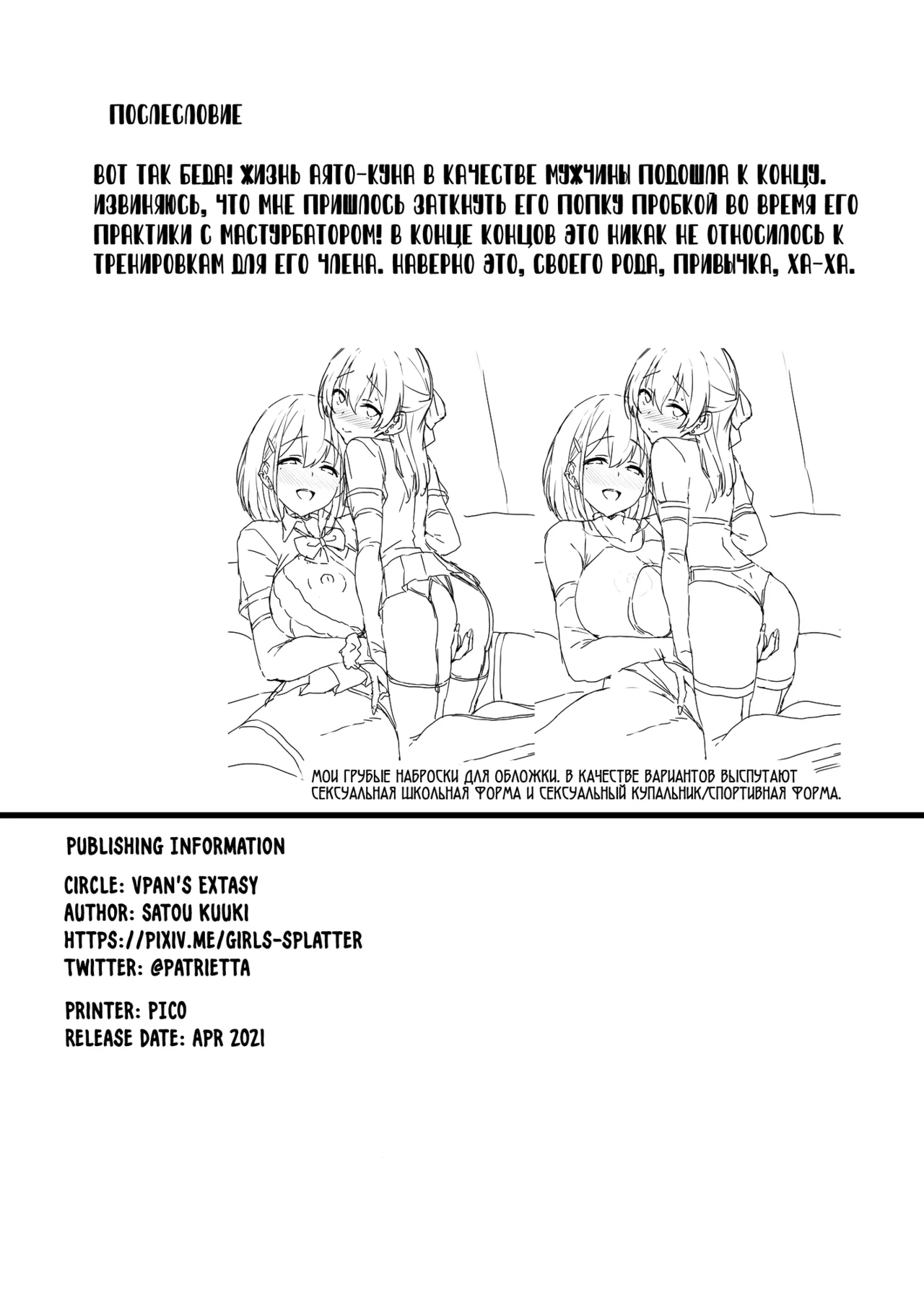 [Satou Kuuki] Netosis After Syndrome [Russian] (translate by: LLItuka) 图片编号 21