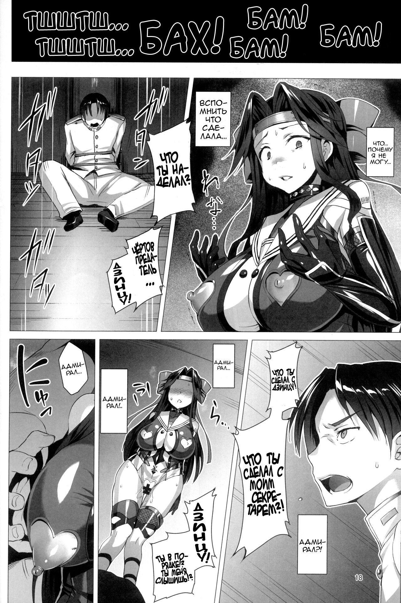 [Satou Kuuki] Dorei Shoukan Jintsuu (Slave Fleet Harlot Jintsuu) [Russian] (translate by: Spiral) numero di immagine  18