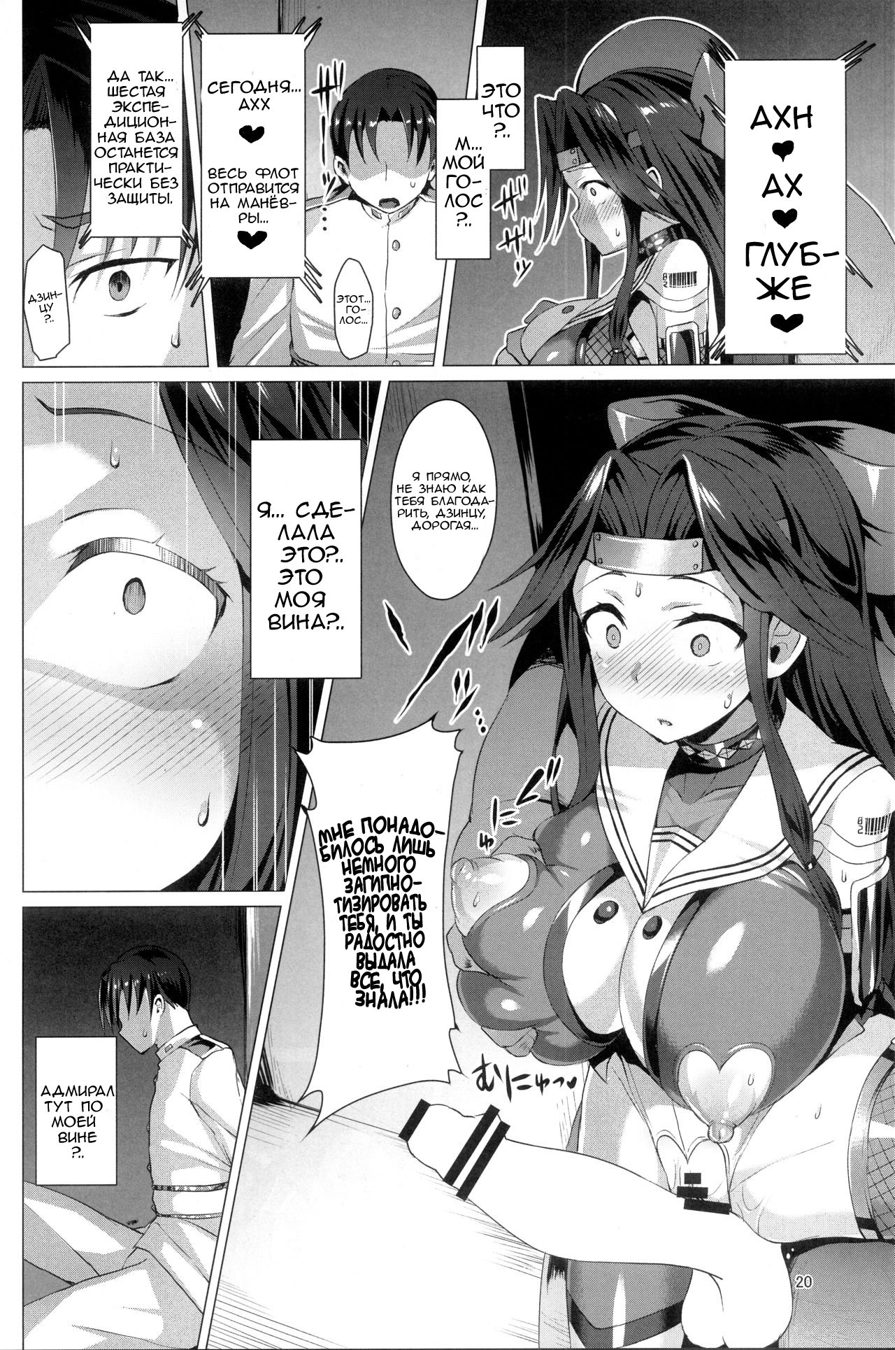 [Satou Kuuki] Dorei Shoukan Jintsuu (Slave Fleet Harlot Jintsuu) [Russian] (translate by: Spiral) numero di immagine  20