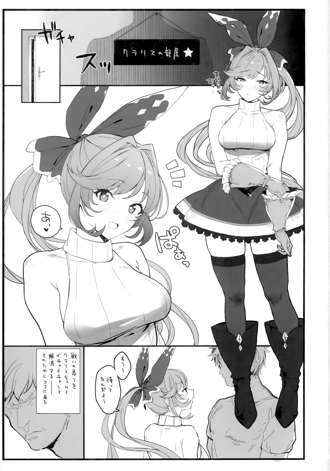 (COMIC1☆15) [remora field (remora)] Clarisse-chan to Ichaicha Suru Hon (Granblue Fantasy) image number 2