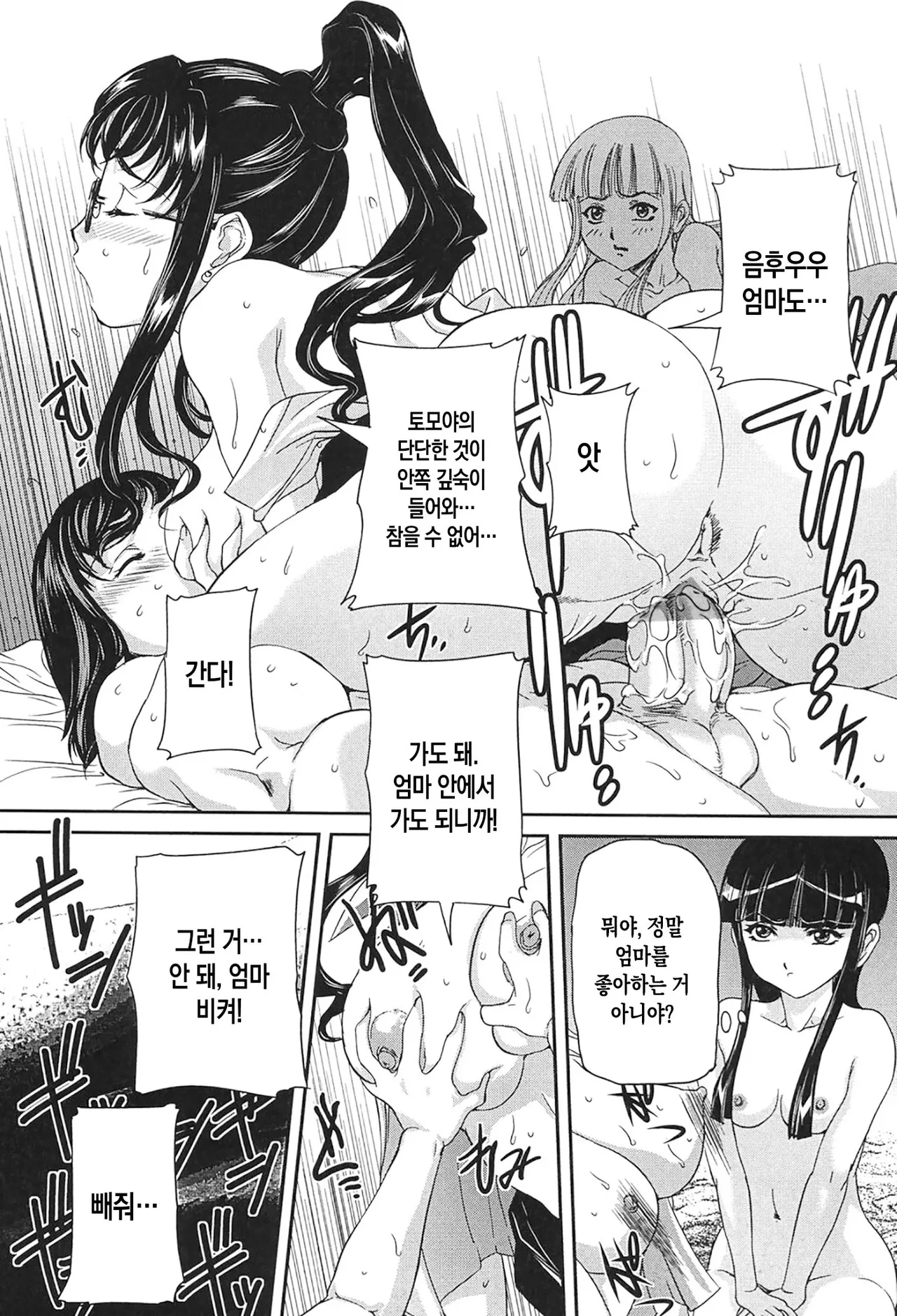 [VECSTAR (Uchida Koneri)] Boshi Koubi ch 1 | 모자교미 1화 [Digital][Korean][팀 숙녀][Ongoing] 이미지 번호 21