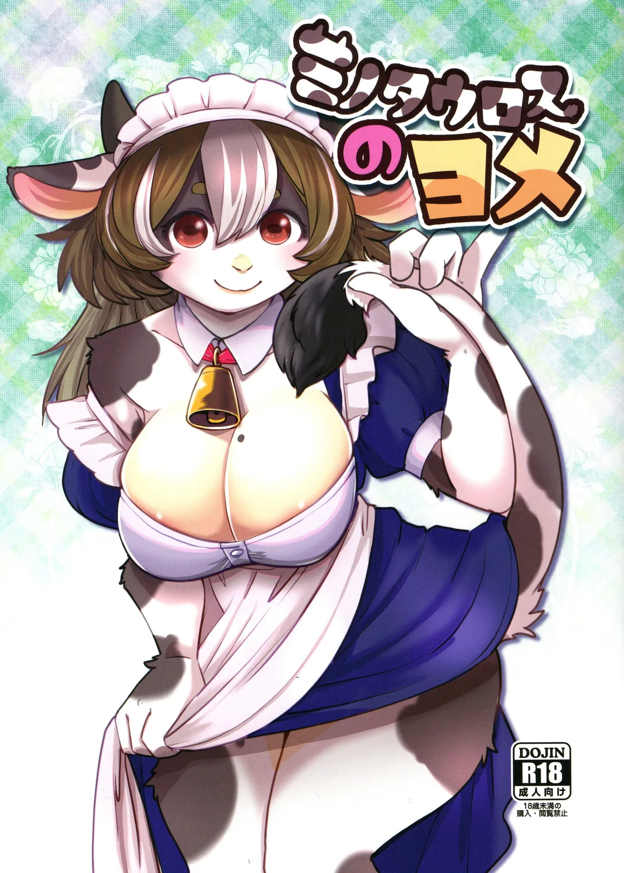 (Kemoket 16) [Noraya (Setouchi Kurage)] Minotauros no Yome 이미지 번호 1