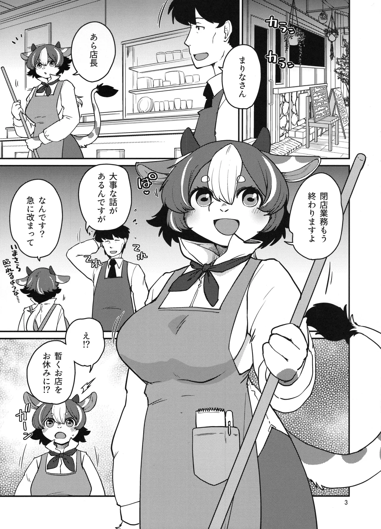 (Kemoket 16) [Noraya (Setouchi Kurage)] Minotauros no Yome 이미지 번호 3
