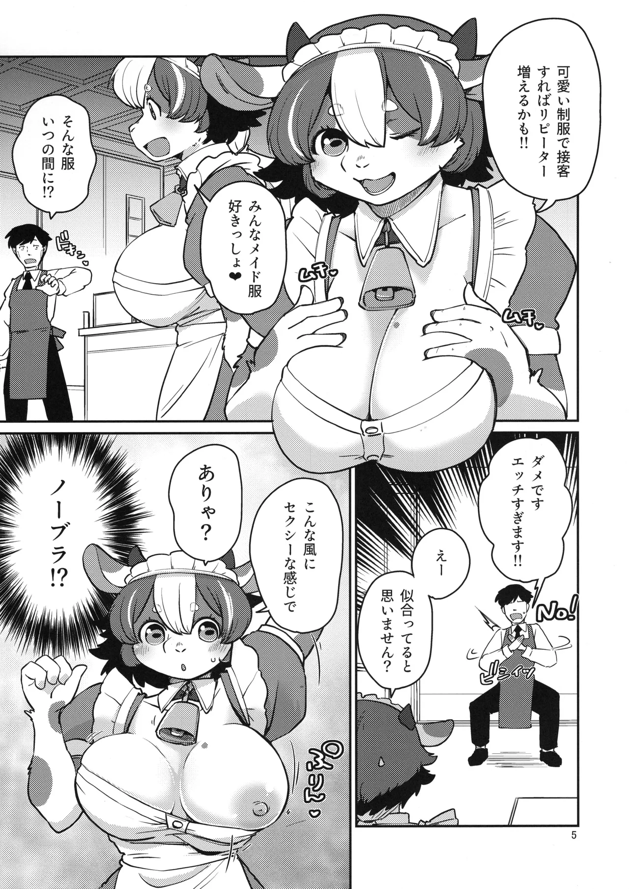 (Kemoket 16) [Noraya (Setouchi Kurage)] Minotauros no Yome 이미지 번호 5