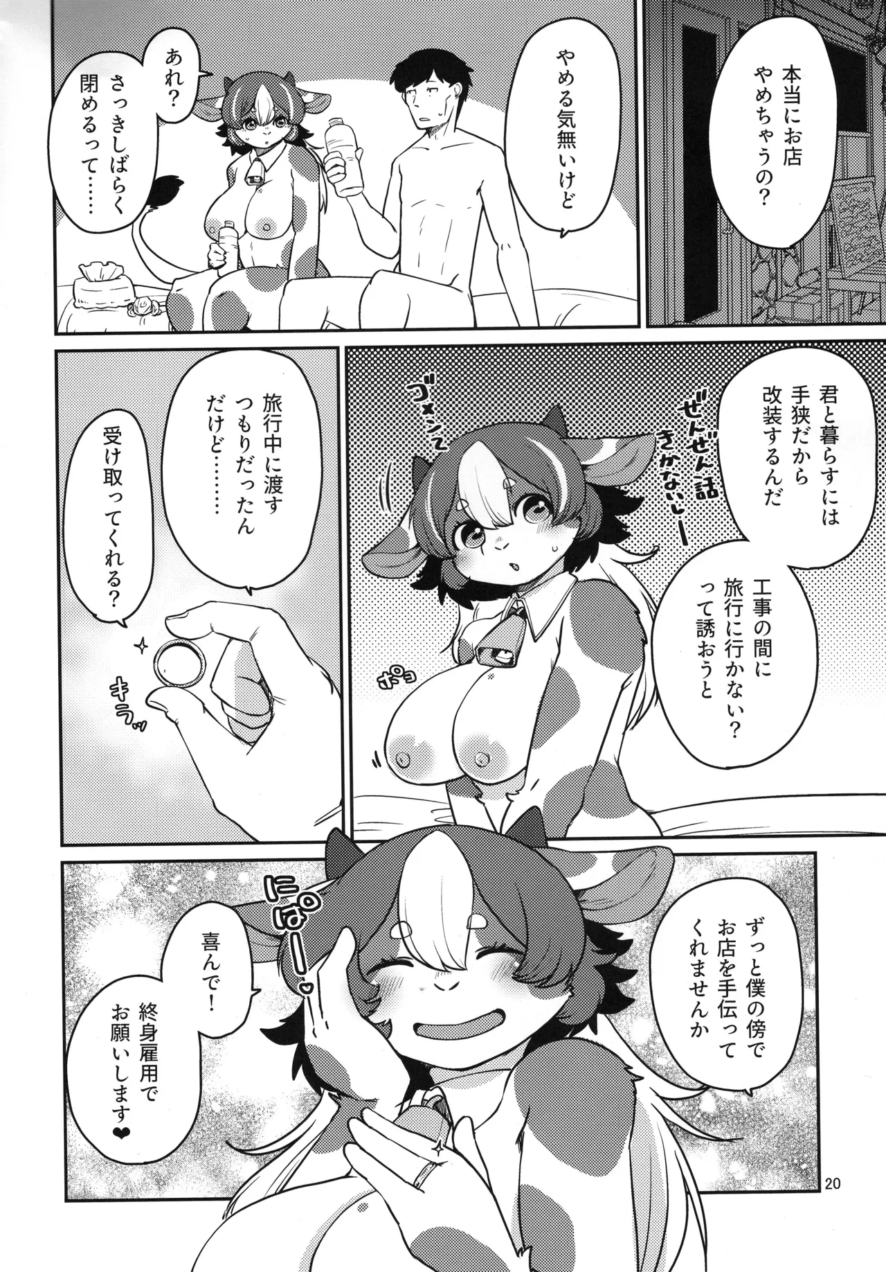 (Kemoket 16) [Noraya (Setouchi Kurage)] Minotauros no Yome 이미지 번호 20