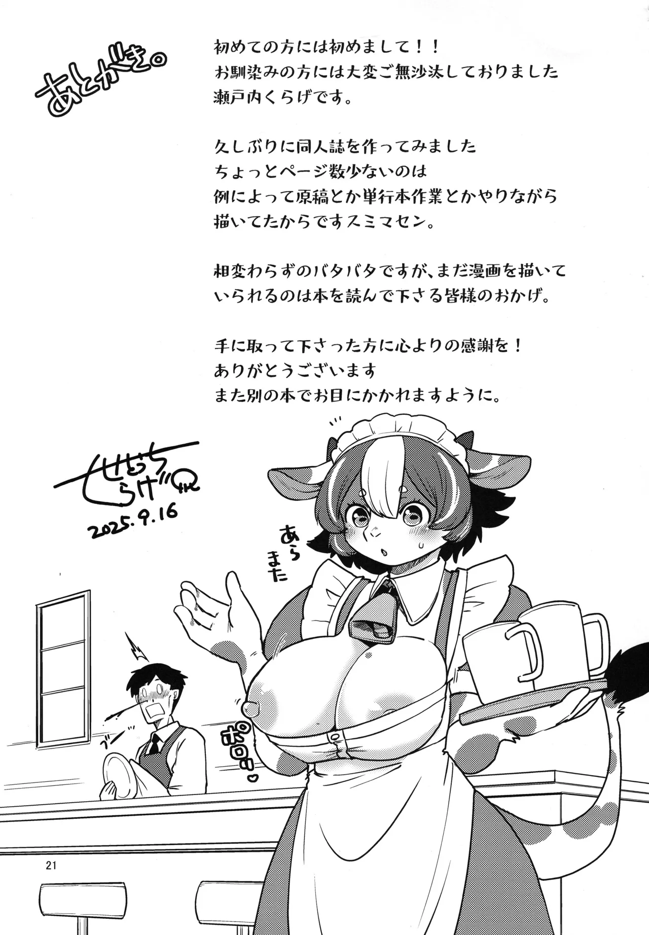 (Kemoket 16) [Noraya (Setouchi Kurage)] Minotauros no Yome 이미지 번호 21