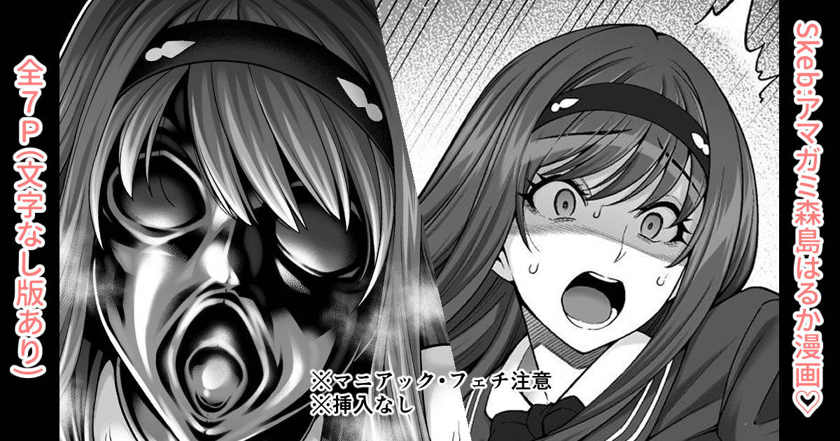 [蒼山哲] アマガミ森島はるか漫画7P (アマガミ) image number 1