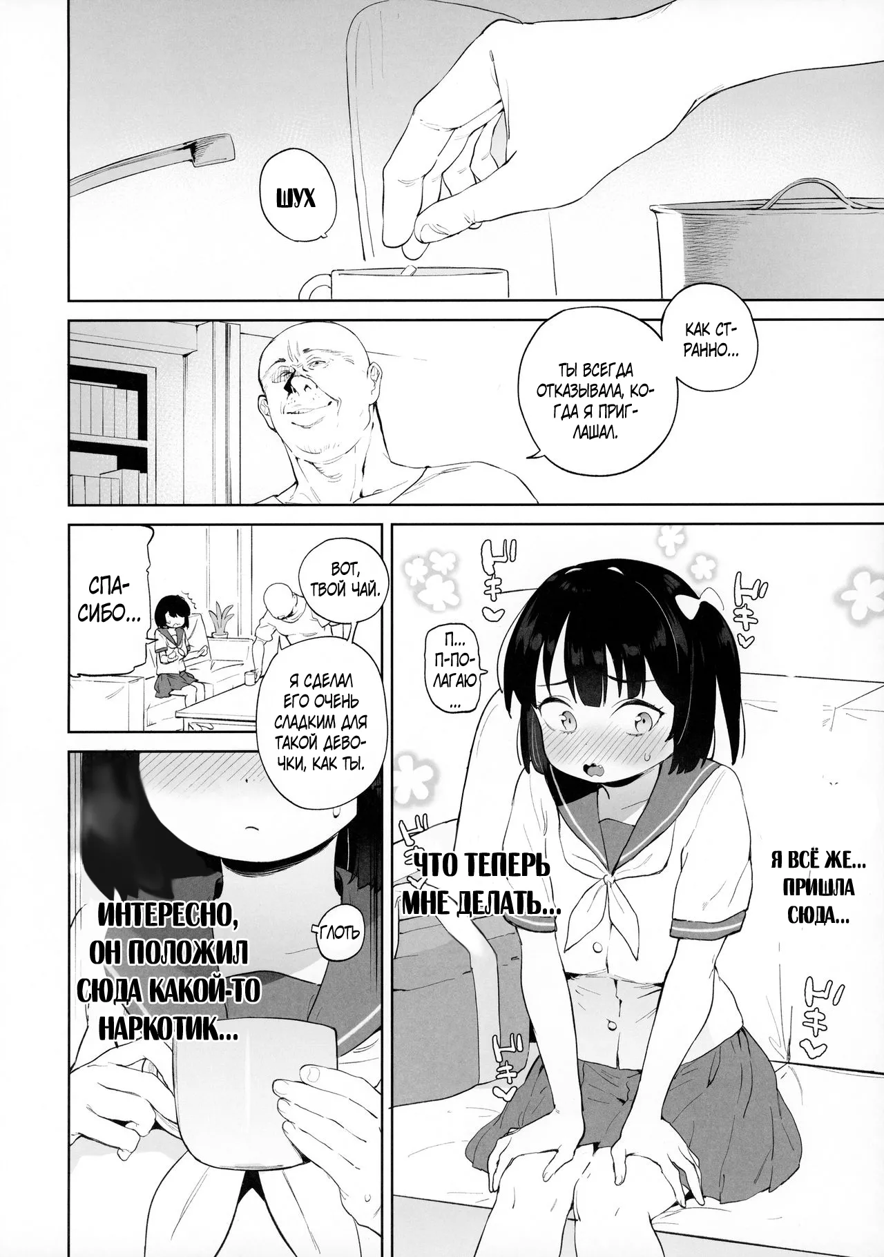 [Atage] Chinpo no Dekasa de shika Otoko no Kachi ga Wakaranaku Natta "Onnanoko" (A "Girl" Who Determines The Value of Men Based On The Size Of Their Dicks) [Russian] (translate by: Farcry360) 画像番号 19