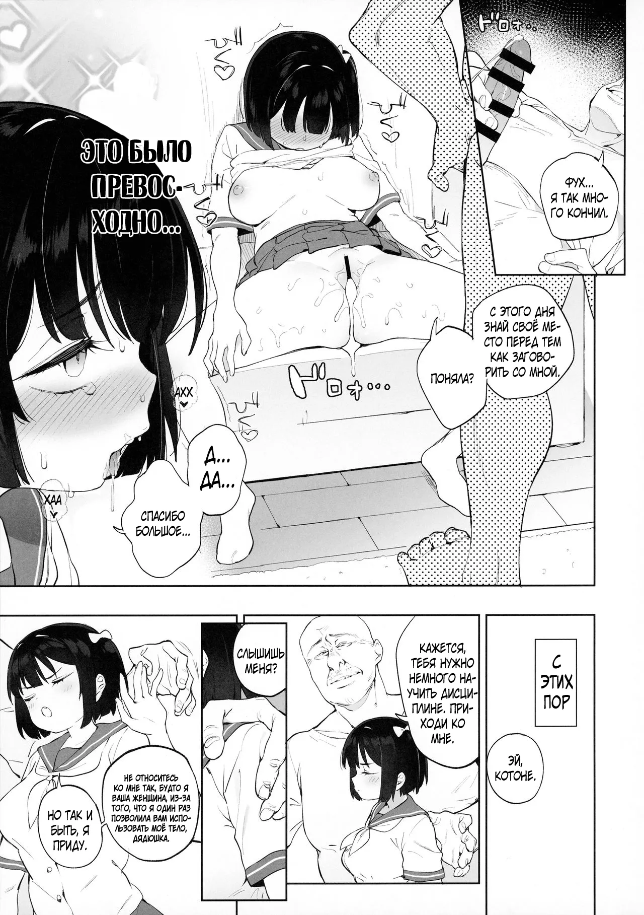 [Atage] Chinpo no Dekasa de shika Otoko no Kachi ga Wakaranaku Natta "Onnanoko" (A "Girl" Who Determines The Value of Men Based On The Size Of Their Dicks) [Russian] (translate by: Farcry360) 画像番号 26
