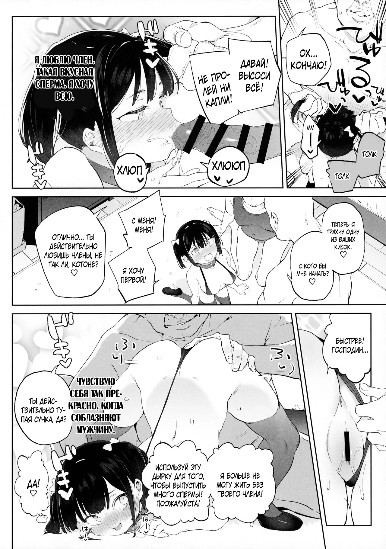 [Atage] Chinpo no Dekasa de shika Otoko no Kachi ga Wakaranaku Natta "Onnanoko" (A "Girl" Who Determines The Value of Men Based On The Size Of Their Dicks) [Russian] (translate by: Farcry360) 画像番号 33