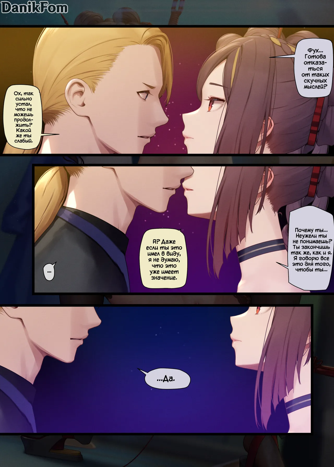 [MANA] Chiori [Russian] (translate by: Danik_Fom) 이미지 번호 20