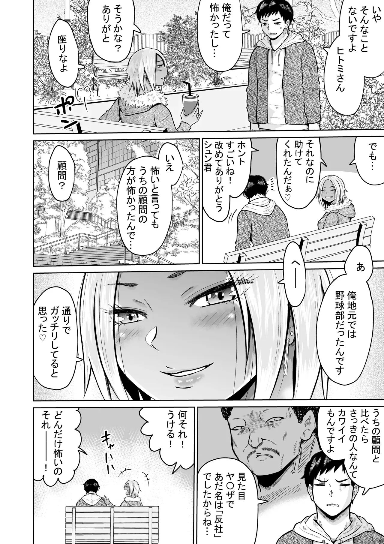 [Ooide-kun] Jyuken no Tame ni Tokyo ni Kita Dake datta noni | Solo vine a Tokyo a hacer un Examen [Spanish] [Harenchi no Fansub] [Digital] numero di immagine  15