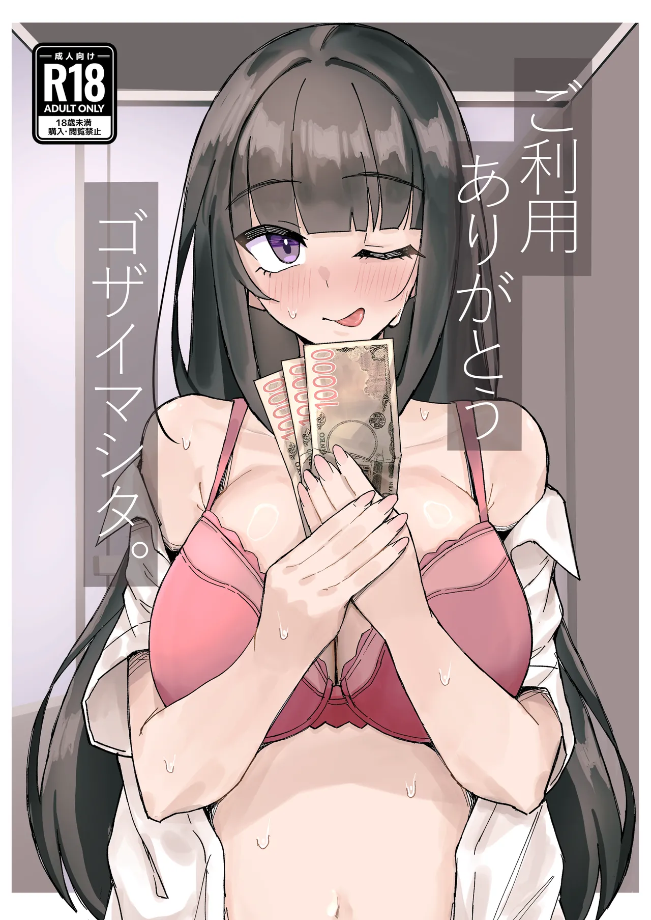 [Dono Seika mo Eraremasen deshita. (High_Re)] Goriyou Arigatou Gozaimashita. [Digital] 이미지 번호 1