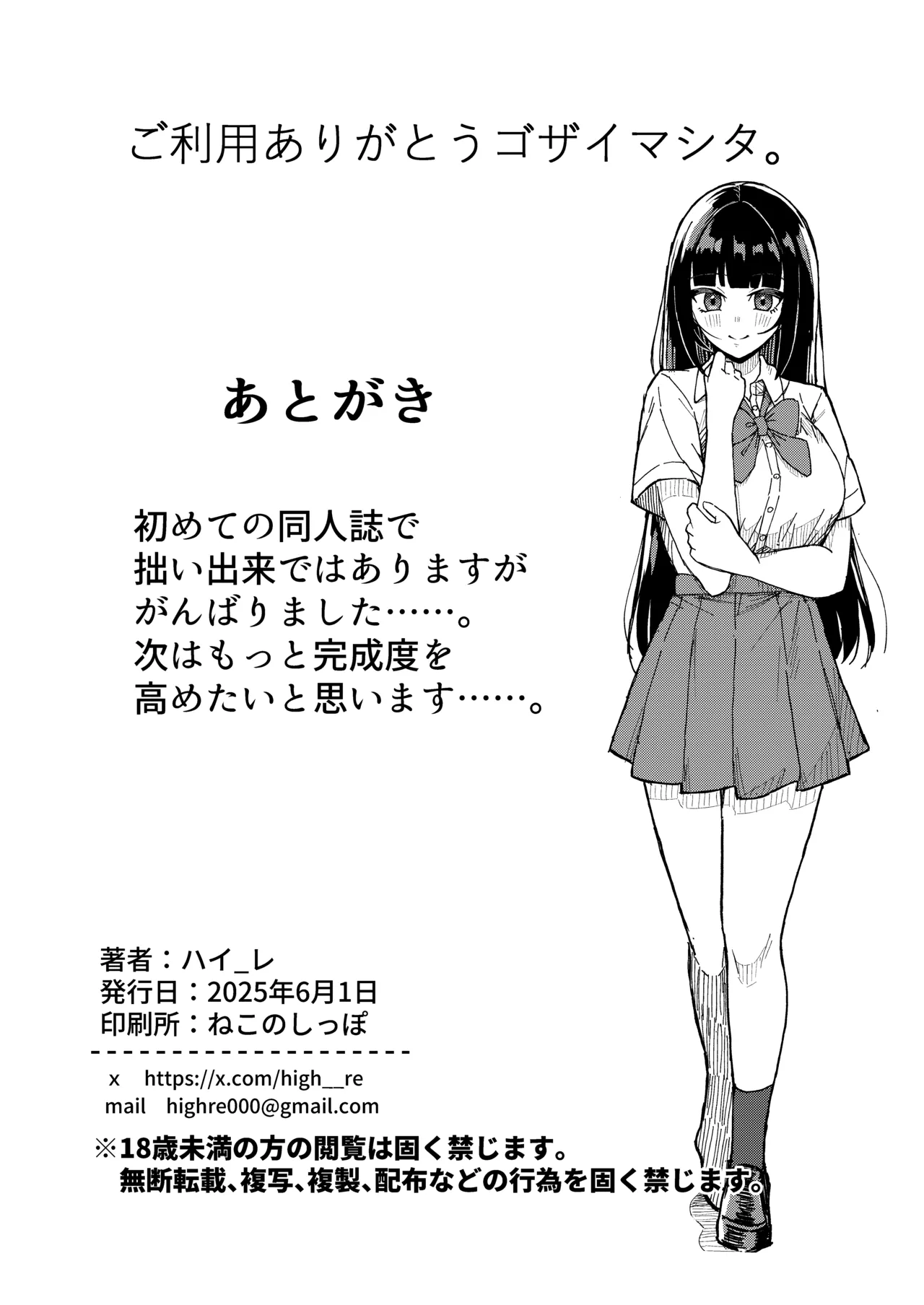 [Dono Seika mo Eraremasen deshita. (High_Re)] Goriyou Arigatou Gozaimashita. [Digital] 이미지 번호 21