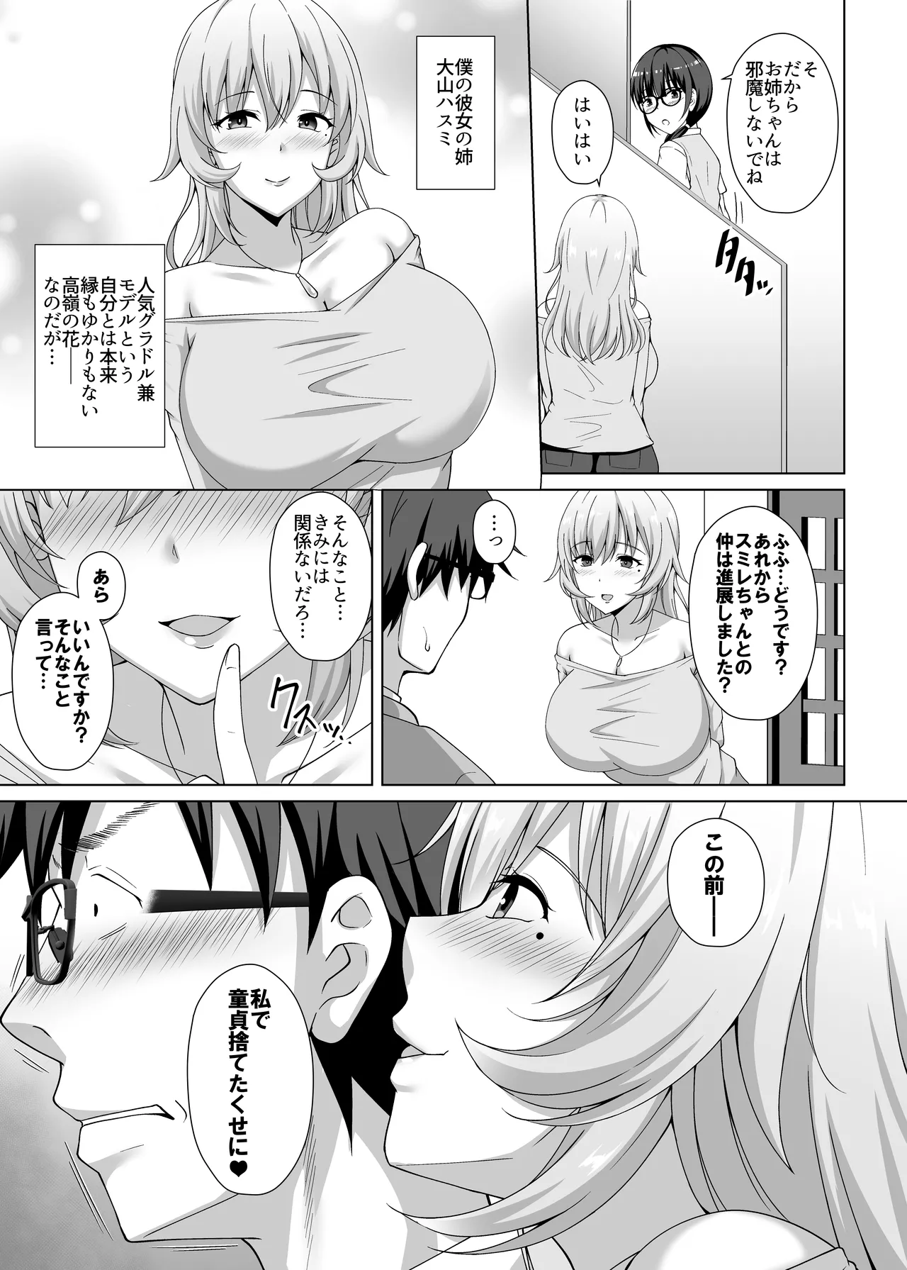 [大正ロマネスク]彼女の姉に食べられる 〜Iカップ爆乳清楚系後輩に迫られ彼女がいるのに逆NTR浮気交尾〜 4eme image