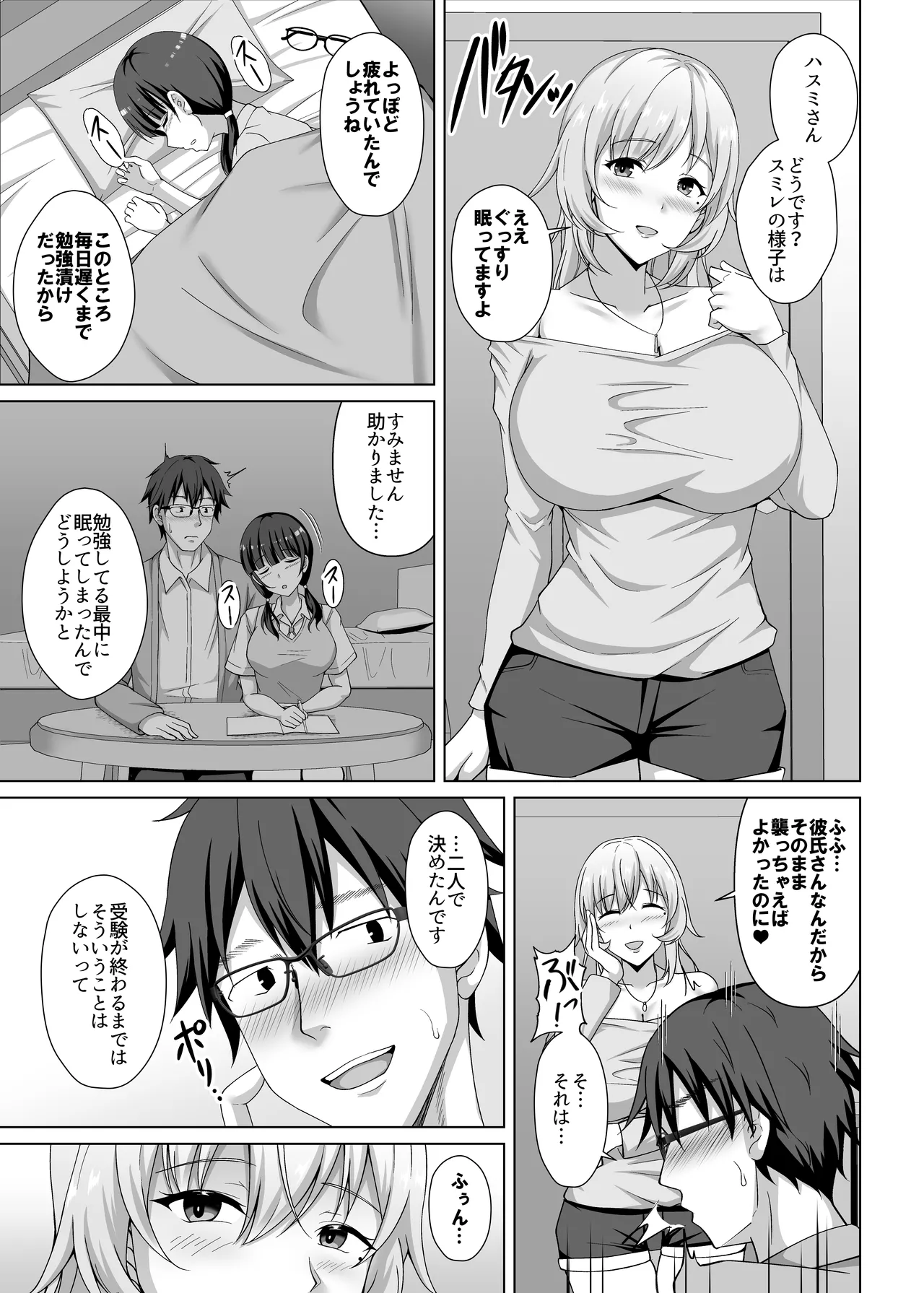 [大正ロマネスク]彼女の姉に食べられる 〜Iカップ爆乳清楚系後輩に迫られ彼女がいるのに逆NTR浮気交尾〜 6eme image