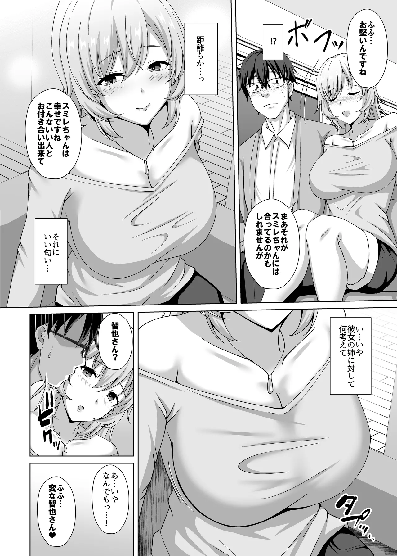 [大正ロマネスク]彼女の姉に食べられる 〜Iカップ爆乳清楚系後輩に迫られ彼女がいるのに逆NTR浮気交尾〜 7eme image