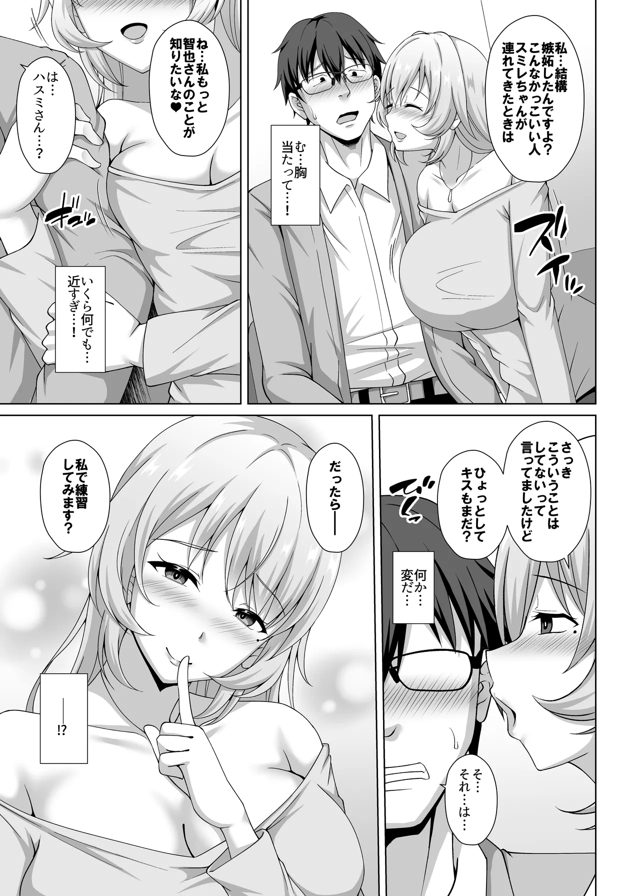 [大正ロマネスク]彼女の姉に食べられる 〜Iカップ爆乳清楚系後輩に迫られ彼女がいるのに逆NTR浮気交尾〜 8eme image