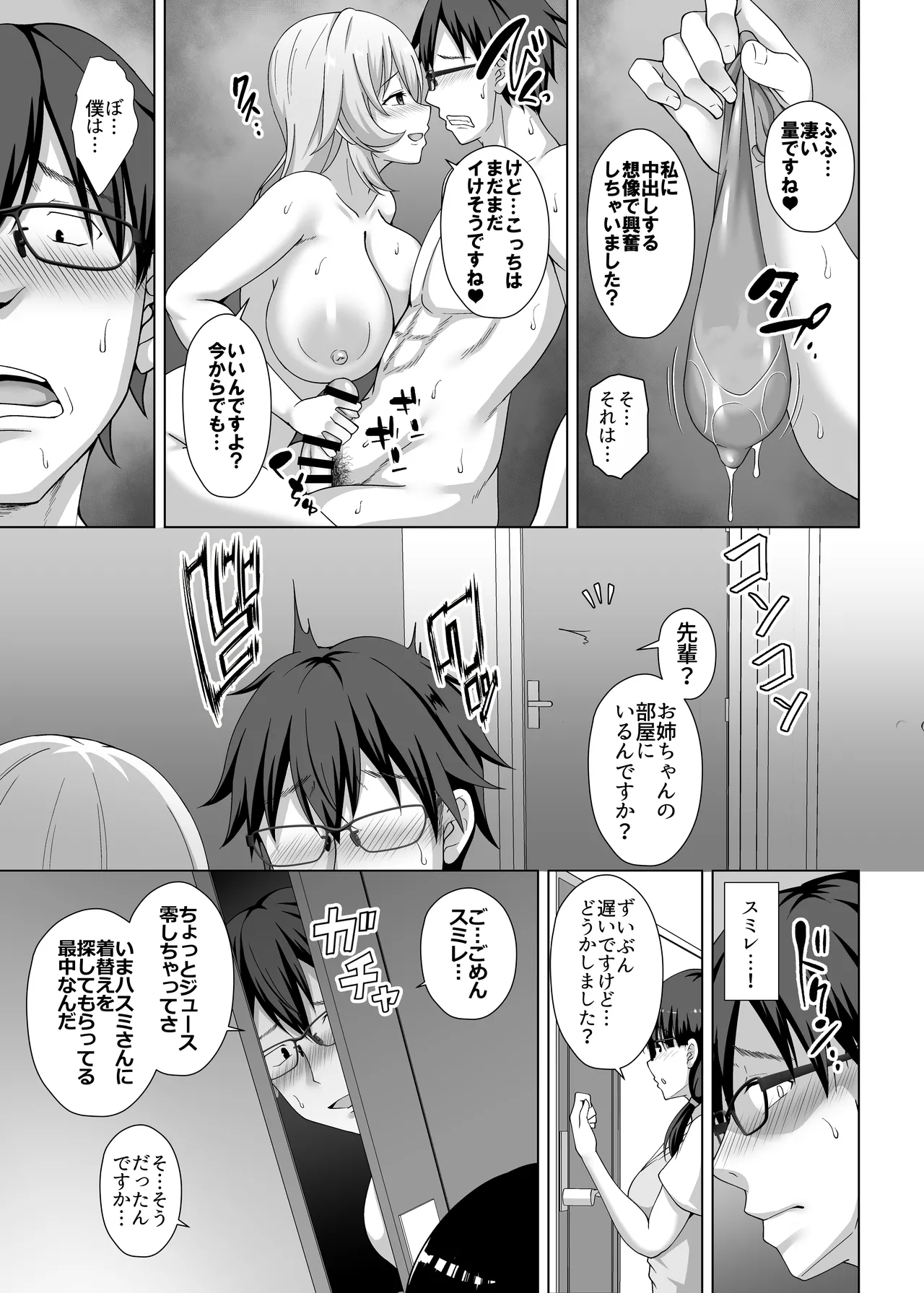 [大正ロマネスク]彼女の姉に食べられる 〜Iカップ爆乳清楚系後輩に迫られ彼女がいるのに逆NTR浮気交尾〜 30eme image