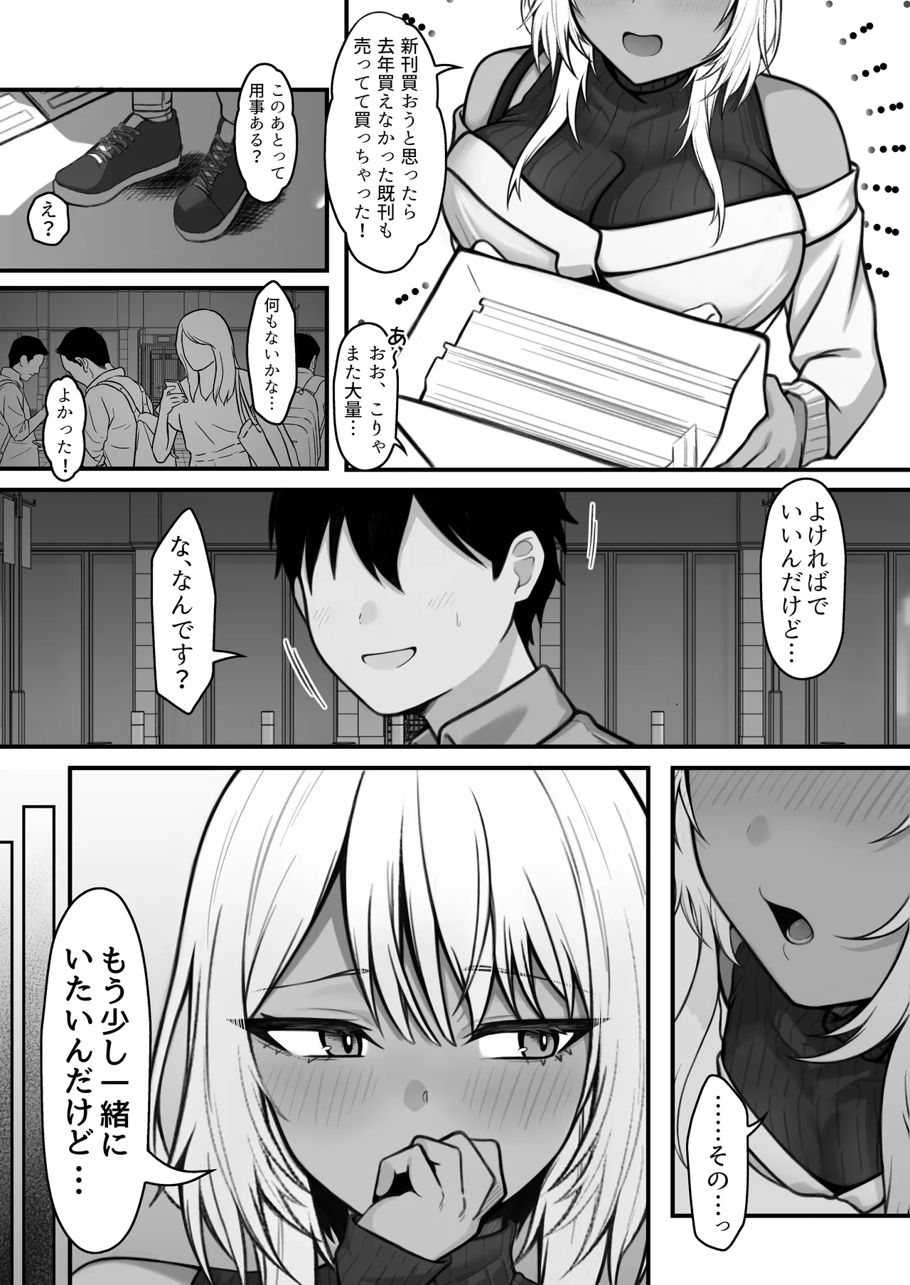 [Nannomaruya (Nannomaru)] Netoge de Shiriatta Kuro Gyaru Kyonyuu wa Sex ga Shitai 画像番号 4