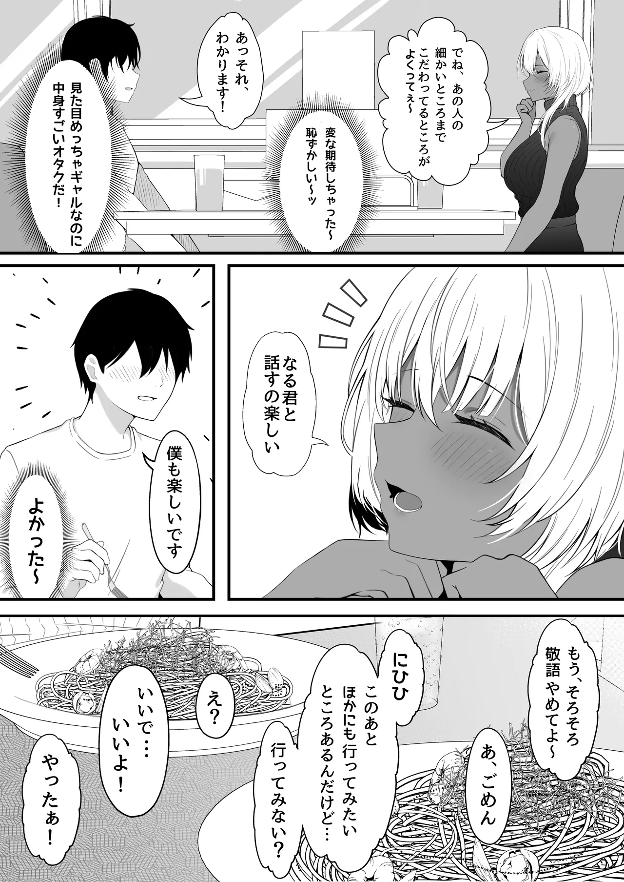 [Nannomaruya (Nannomaru)] Netoge de Shiriatta Kuro Gyaru Kyonyuu wa Sex ga Shitai 画像番号 5