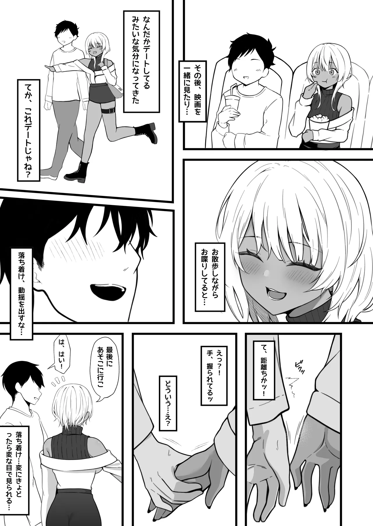 [Nannomaruya (Nannomaru)] Netoge de Shiriatta Kuro Gyaru Kyonyuu wa Sex ga Shitai 画像番号 6