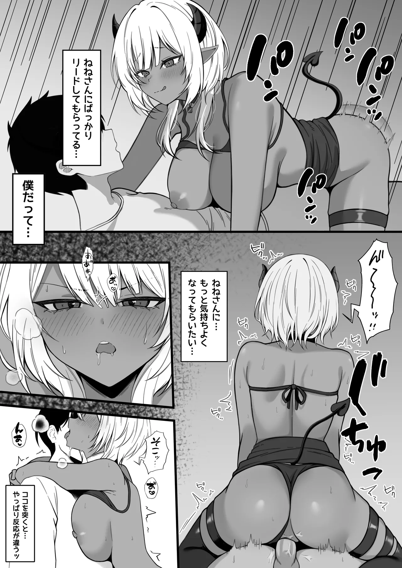 [Nannomaruya (Nannomaru)] Netoge de Shiriatta Kuro Gyaru Kyonyuu wa Sex ga Shitai 画像番号 33