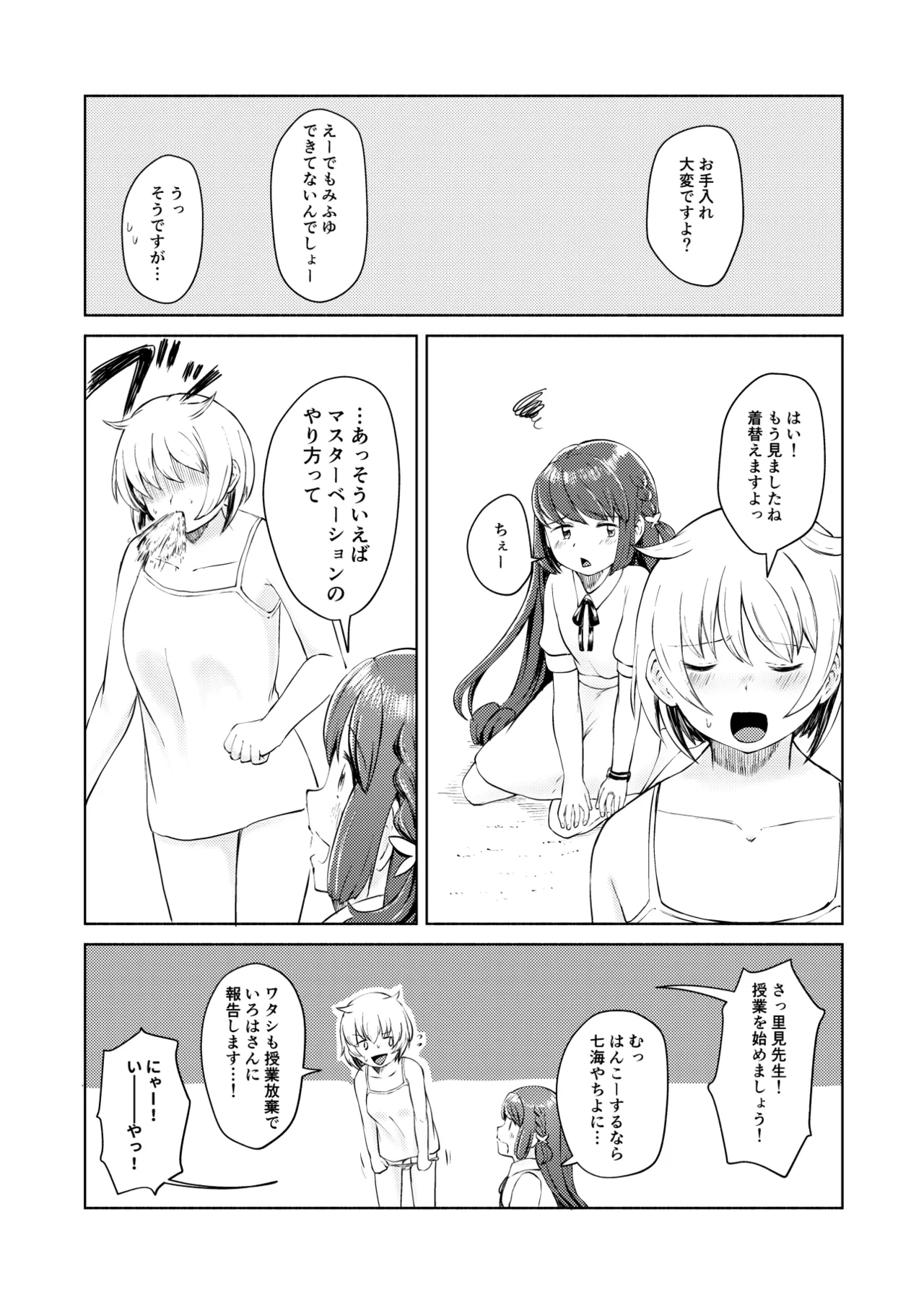 [Pakoniwa (Yatsu)] Mifuyu Inmoral (Puella Magi Madoka Magica Side Story: Magia Record) [Digital] image number 11