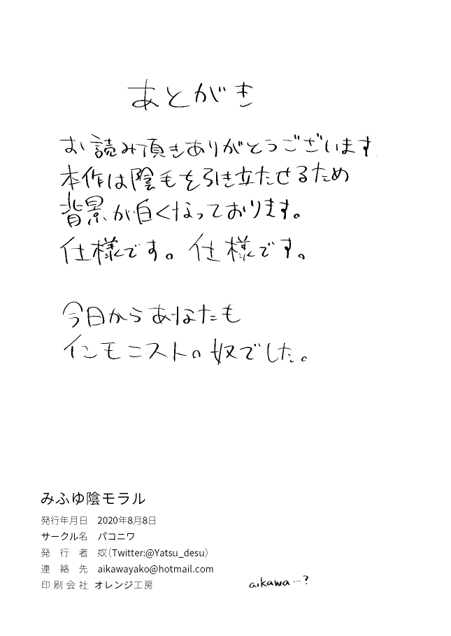 [Pakoniwa (Yatsu)] Mifuyu Inmoral (Puella Magi Madoka Magica Side Story: Magia Record) [Digital] image number 22