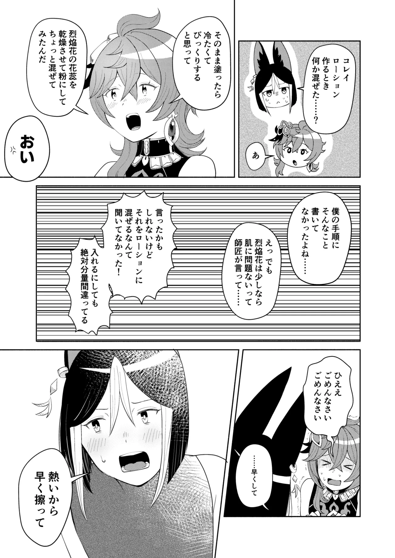 [Warui Yatsu] TighnaColle Tekoki Manga (Genshin Impact) image number 3