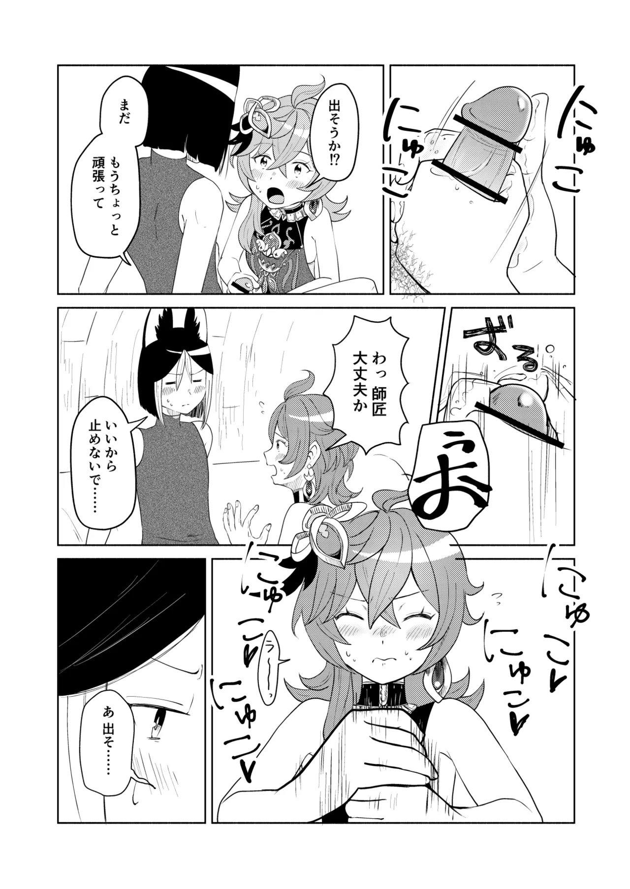 [Warui Yatsu] TighnaColle Tekoki Manga (Genshin Impact) image number 4