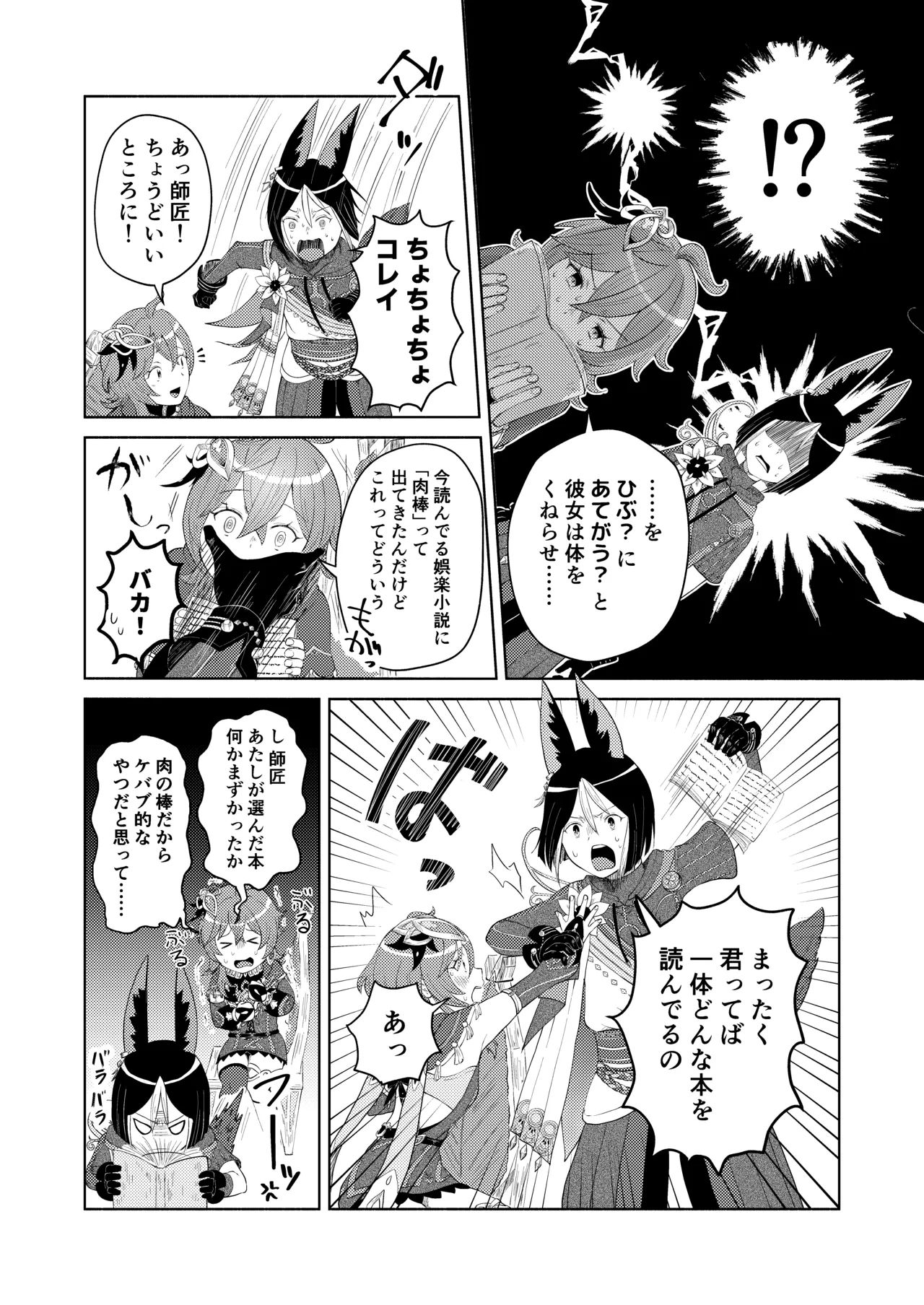[Warui Yatsu] TighnaColle Manga Shishou Shikkaku (Genshin Impact) image number 2
