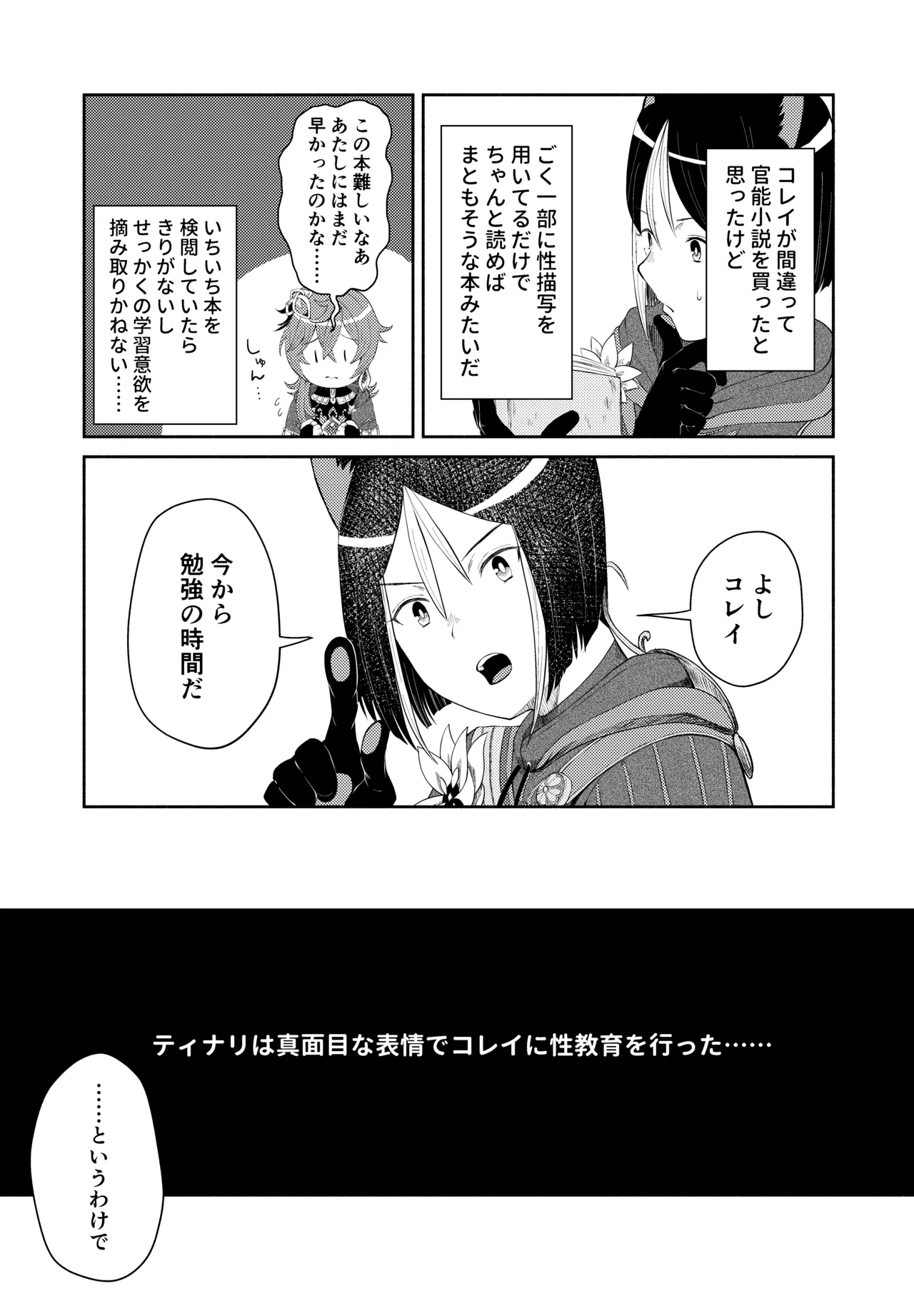 [Warui Yatsu] TighnaColle Manga Shishou Shikkaku (Genshin Impact) image number 3