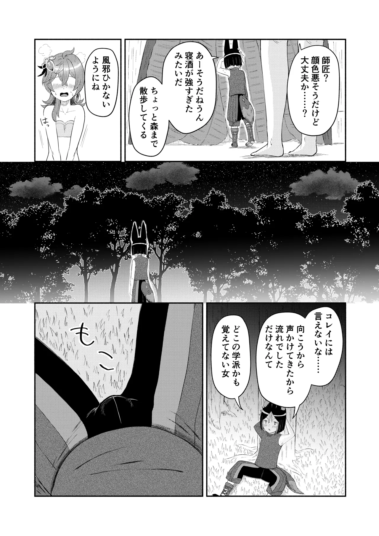 [Warui Yatsu] TighnaColle Manga Shishou Shikkaku (Genshin Impact) image number 10