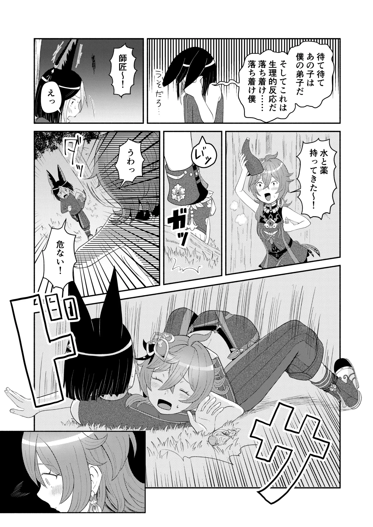 [Warui Yatsu] TighnaColle Manga Shishou Shikkaku (Genshin Impact) image number 11