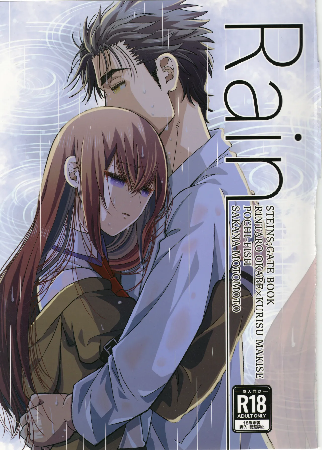 [元々さかな(motosakana)] Rain [japannese] image number 1