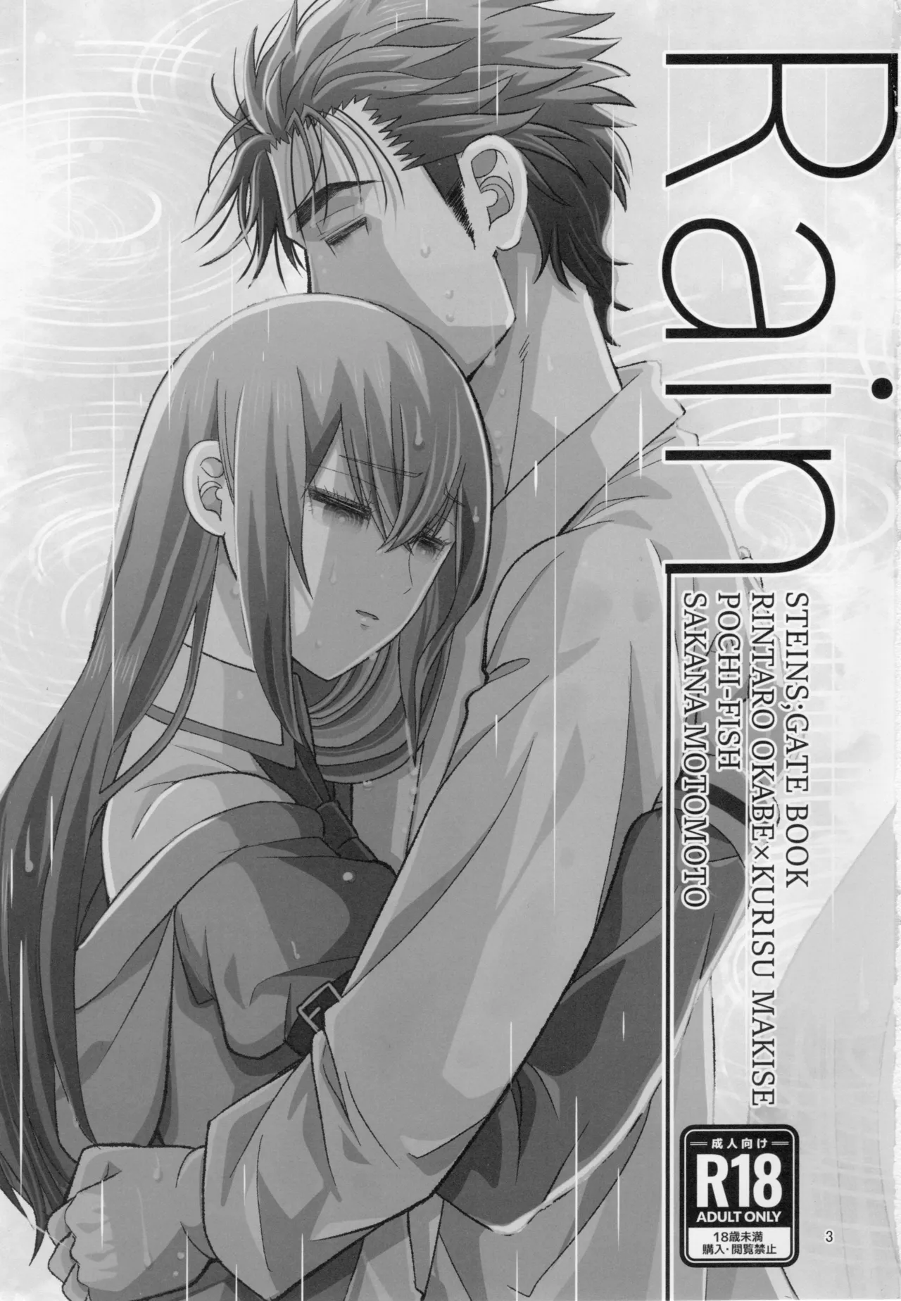 [元々さかな(motosakana)] Rain [japannese] image number 2